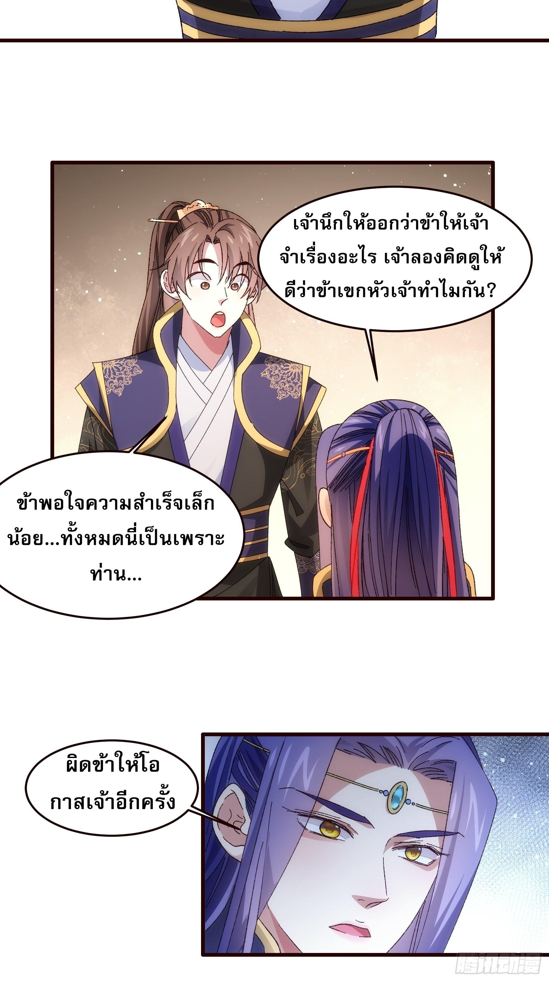 I Determine My Own Destiny ตอนที่ 66 แปลไทย รูปที่ 5