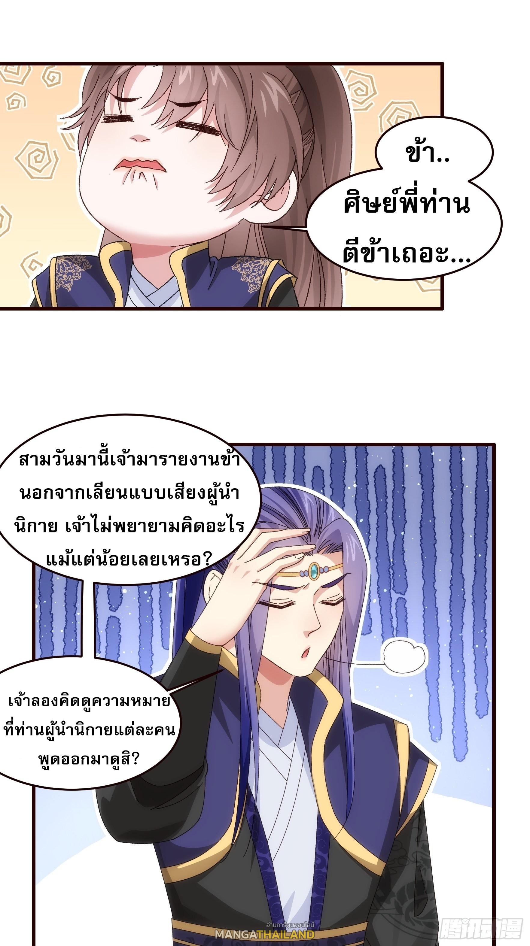 I Determine My Own Destiny ตอนที่ 66 แปลไทย รูปที่ 6