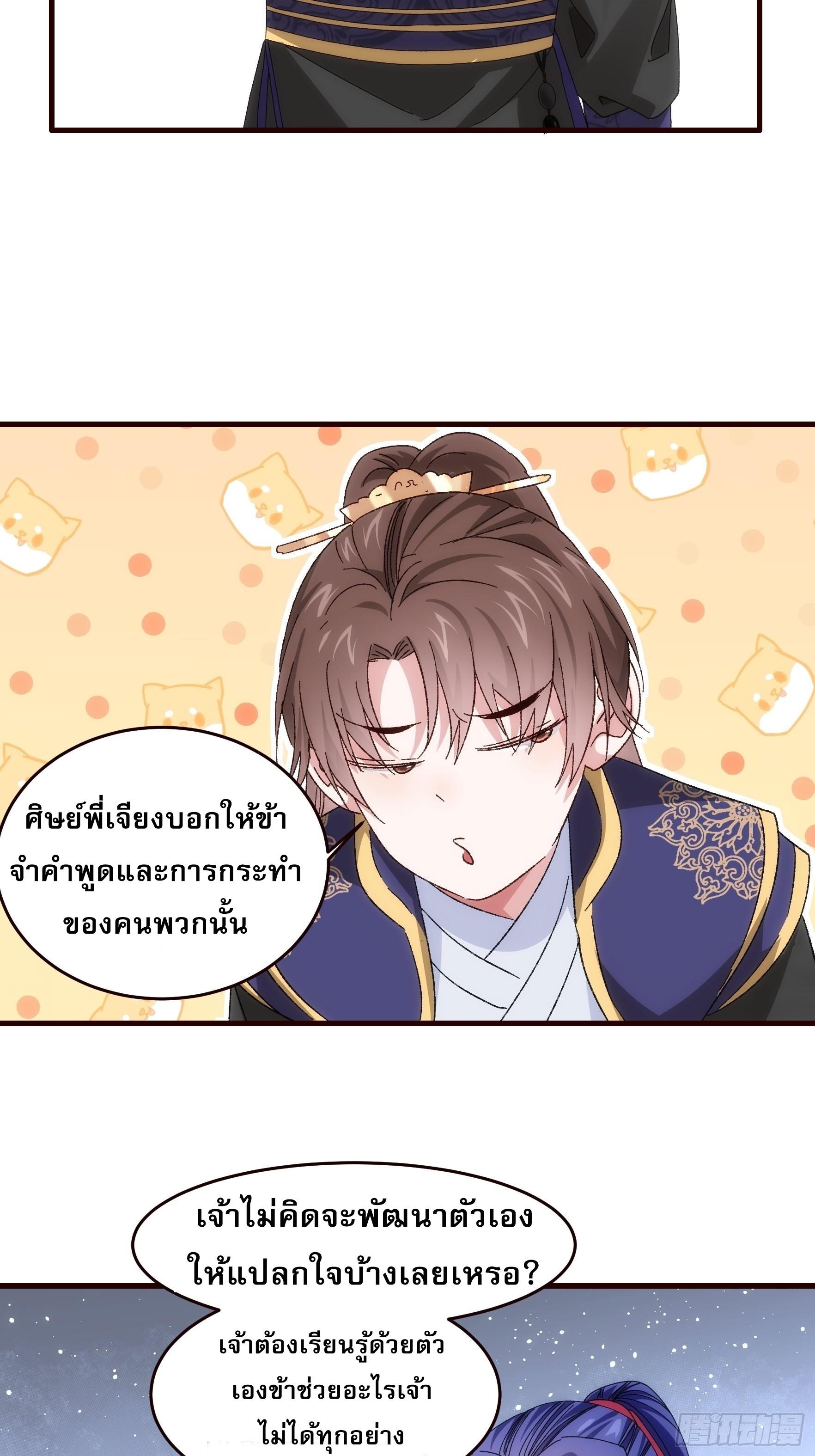 I Determine My Own Destiny ตอนที่ 66 แปลไทย รูปที่ 7