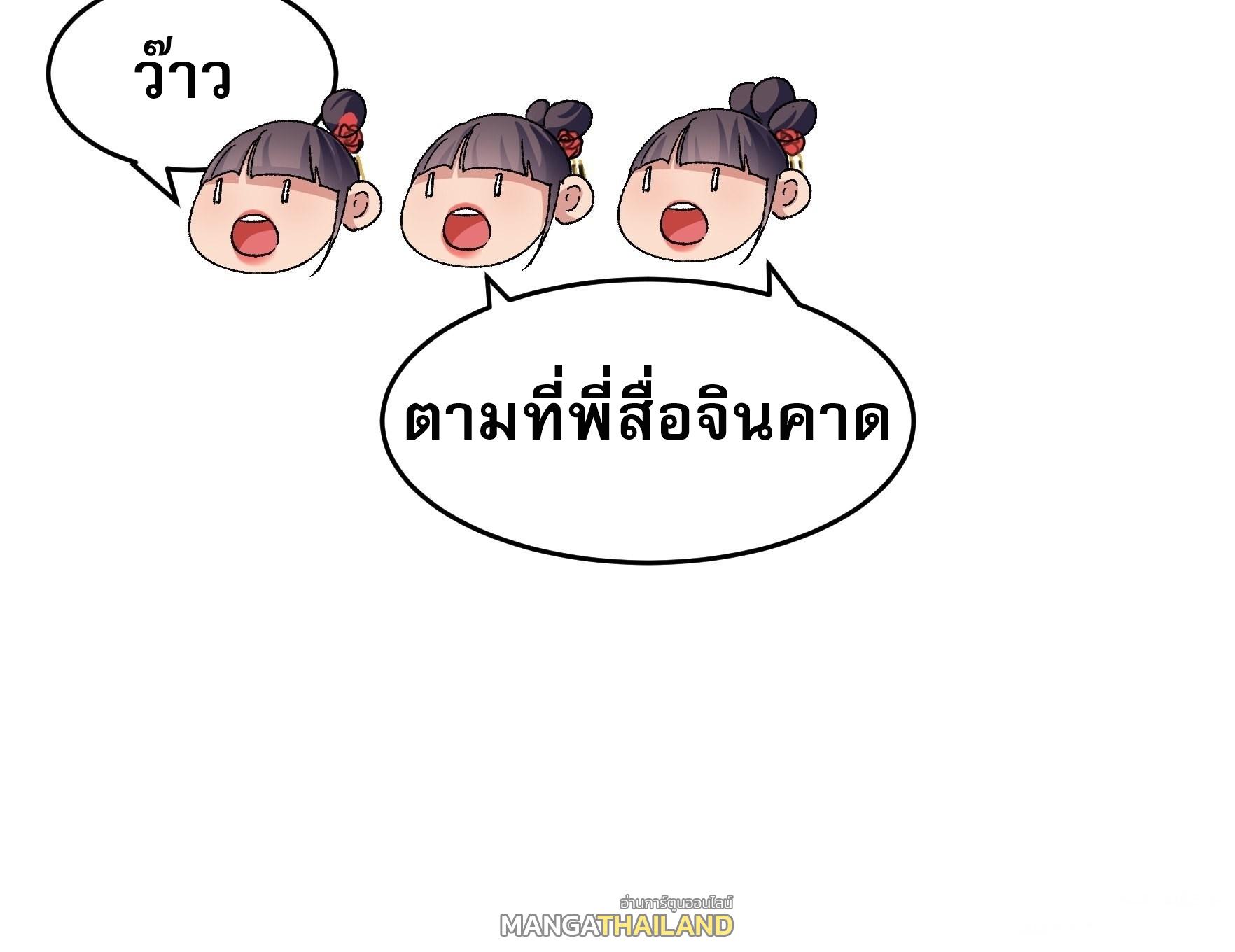 I Determine My Own Destiny ตอนที่ 67 แปลไทย รูปที่ 10