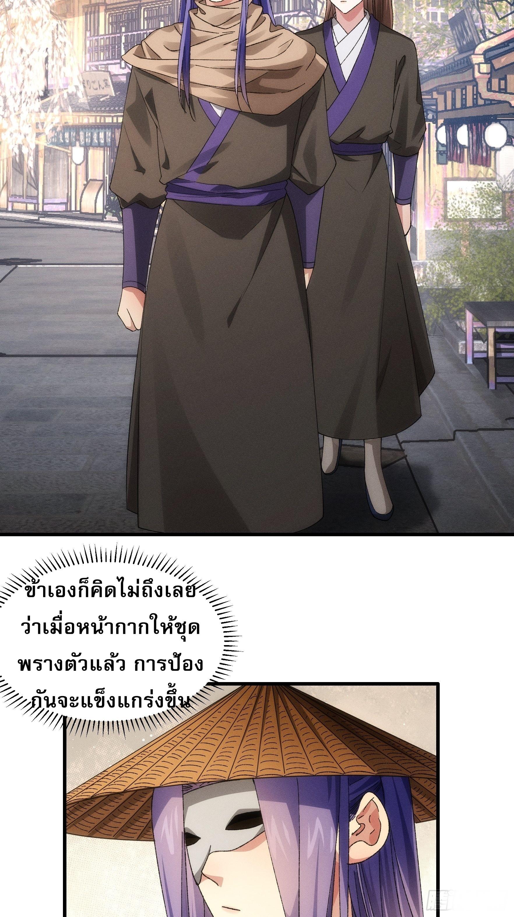 I Determine My Own Destiny ตอนที่ 67 แปลไทย รูปที่ 12