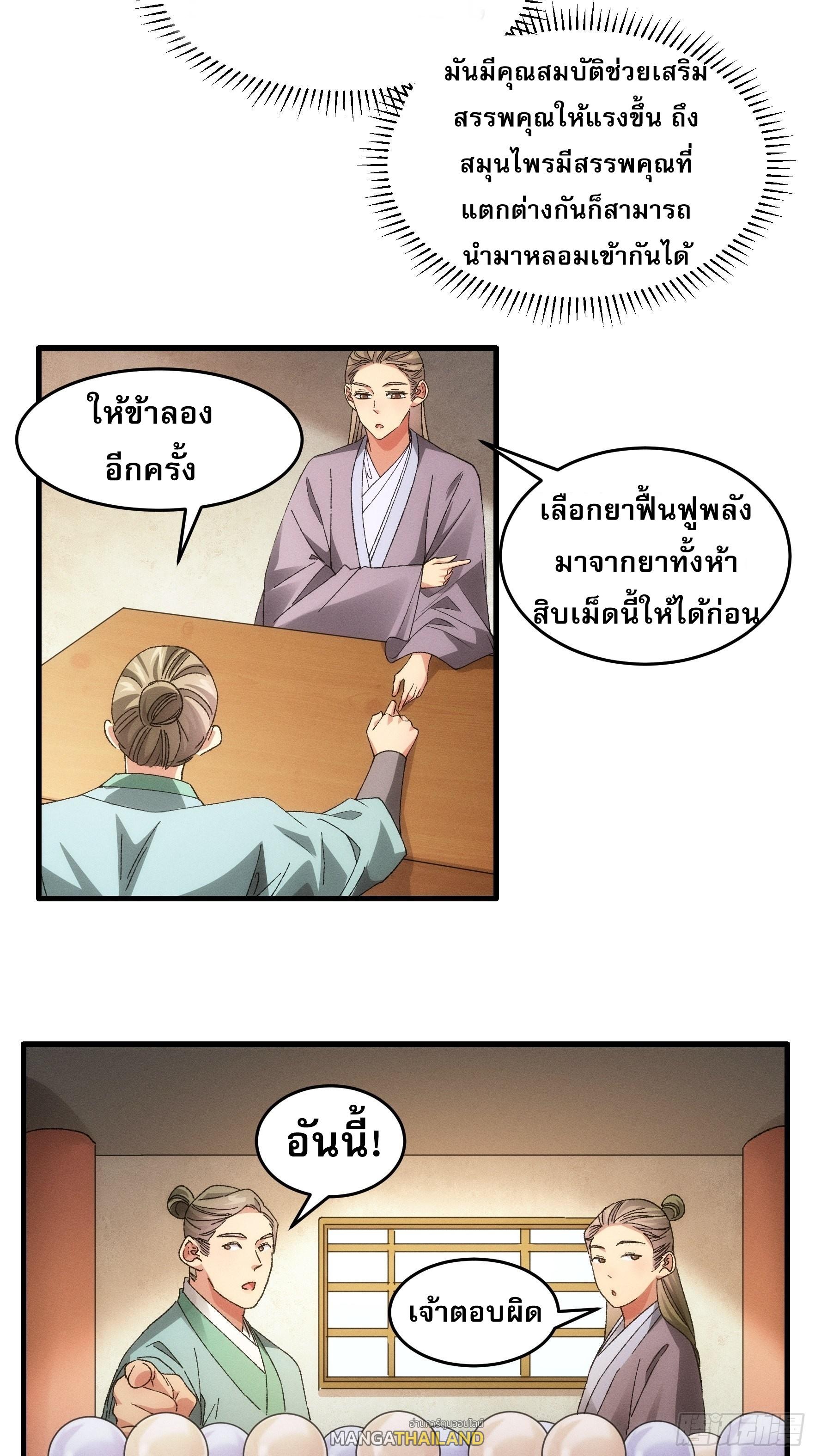 I Determine My Own Destiny ตอนที่ 67 แปลไทย รูปที่ 15