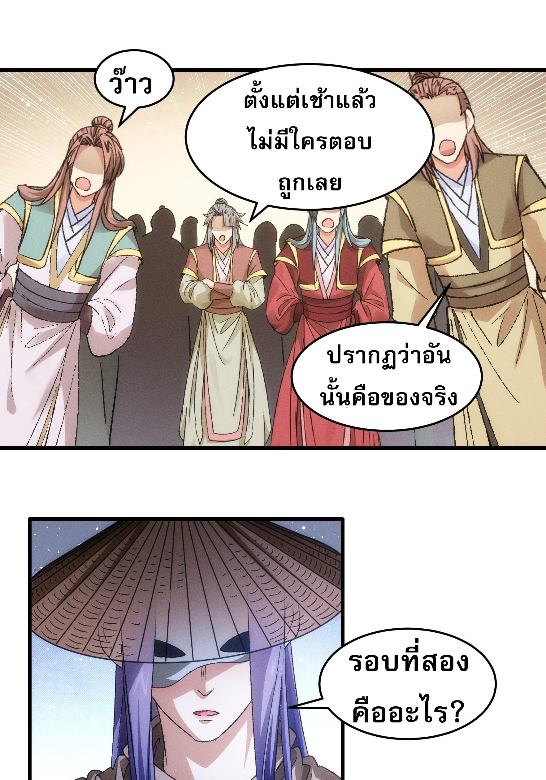 I Determine My Own Destiny ตอนที่ 67 แปลไทย รูปที่ 19