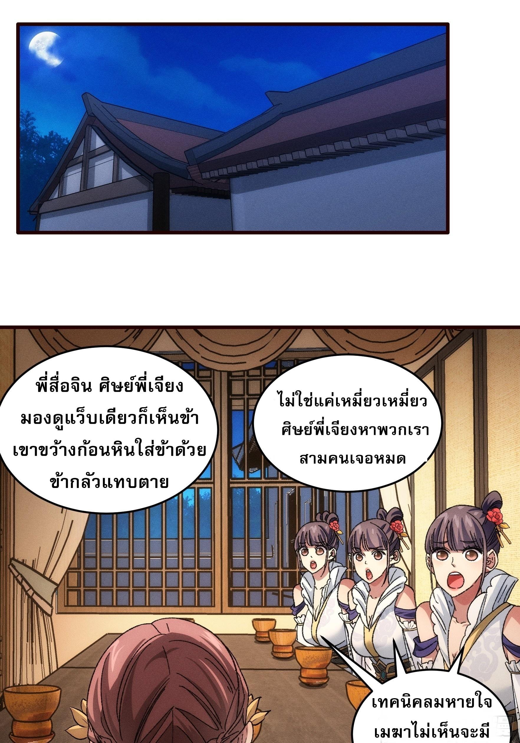 I Determine My Own Destiny ตอนที่ 67 แปลไทย รูปที่ 2