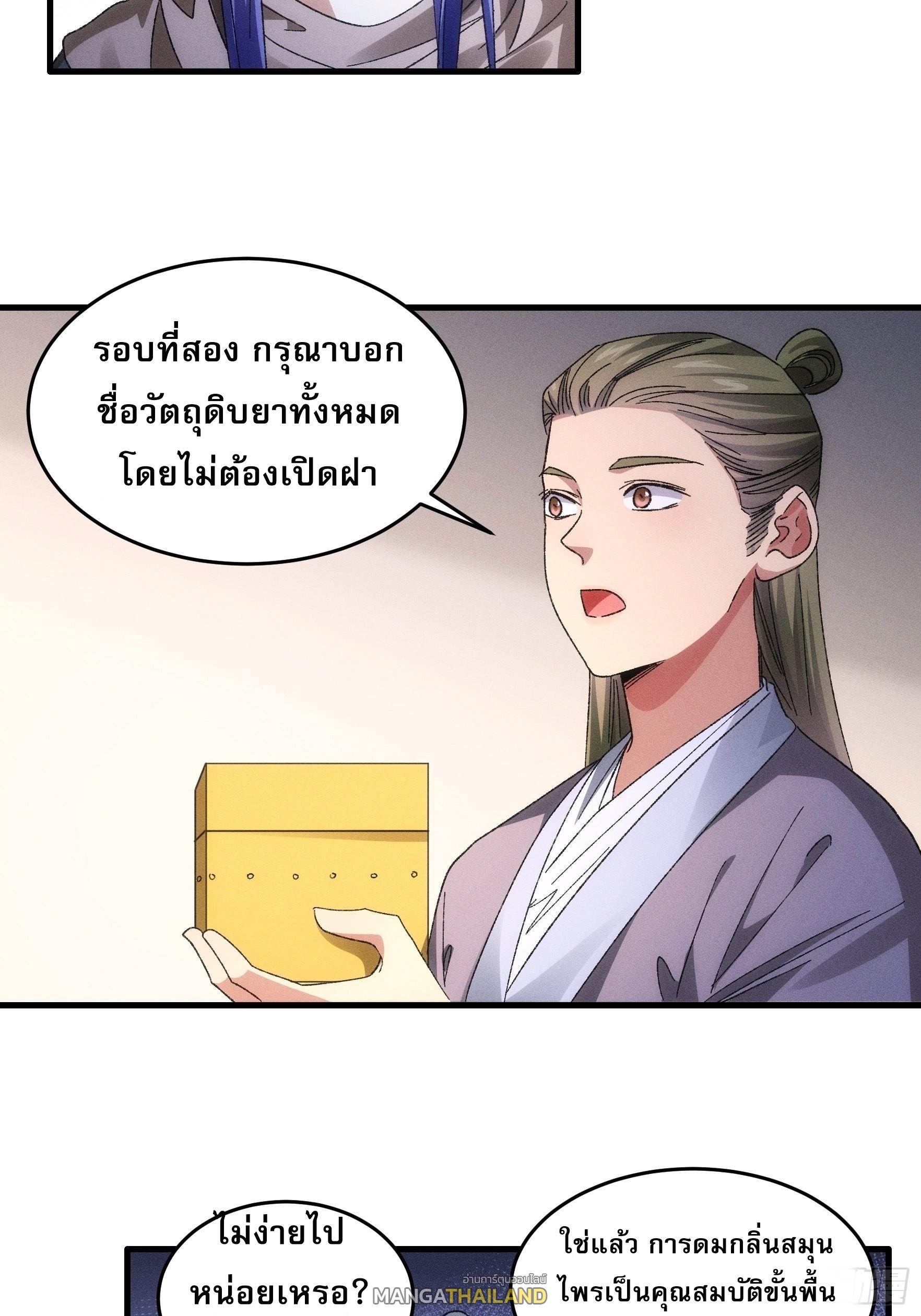 I Determine My Own Destiny ตอนที่ 67 แปลไทย รูปที่ 20