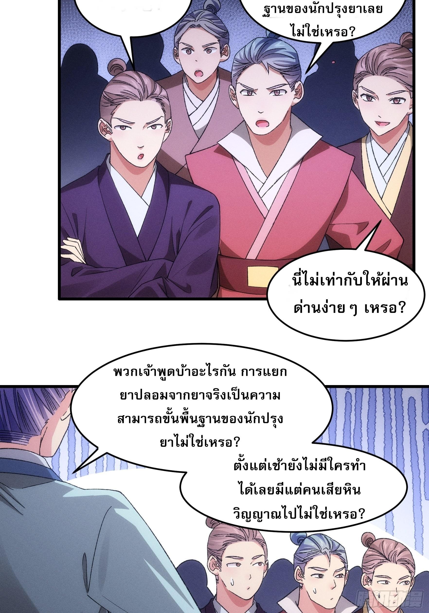 I Determine My Own Destiny ตอนที่ 67 แปลไทย รูปที่ 21