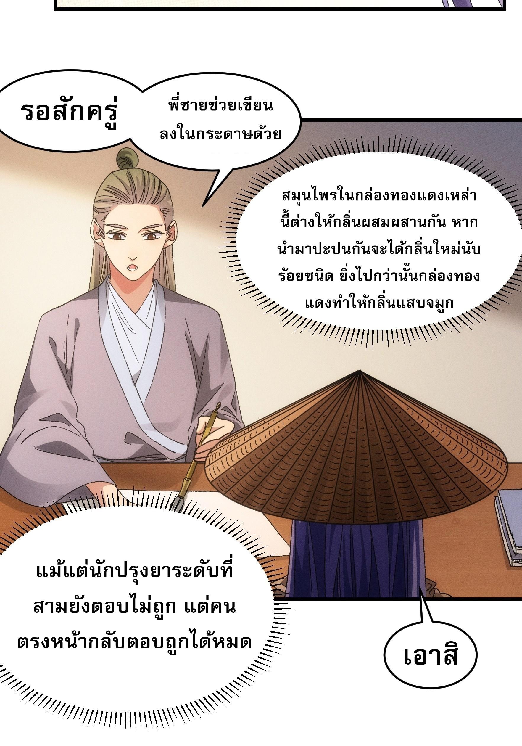 I Determine My Own Destiny ตอนที่ 67 แปลไทย รูปที่ 23