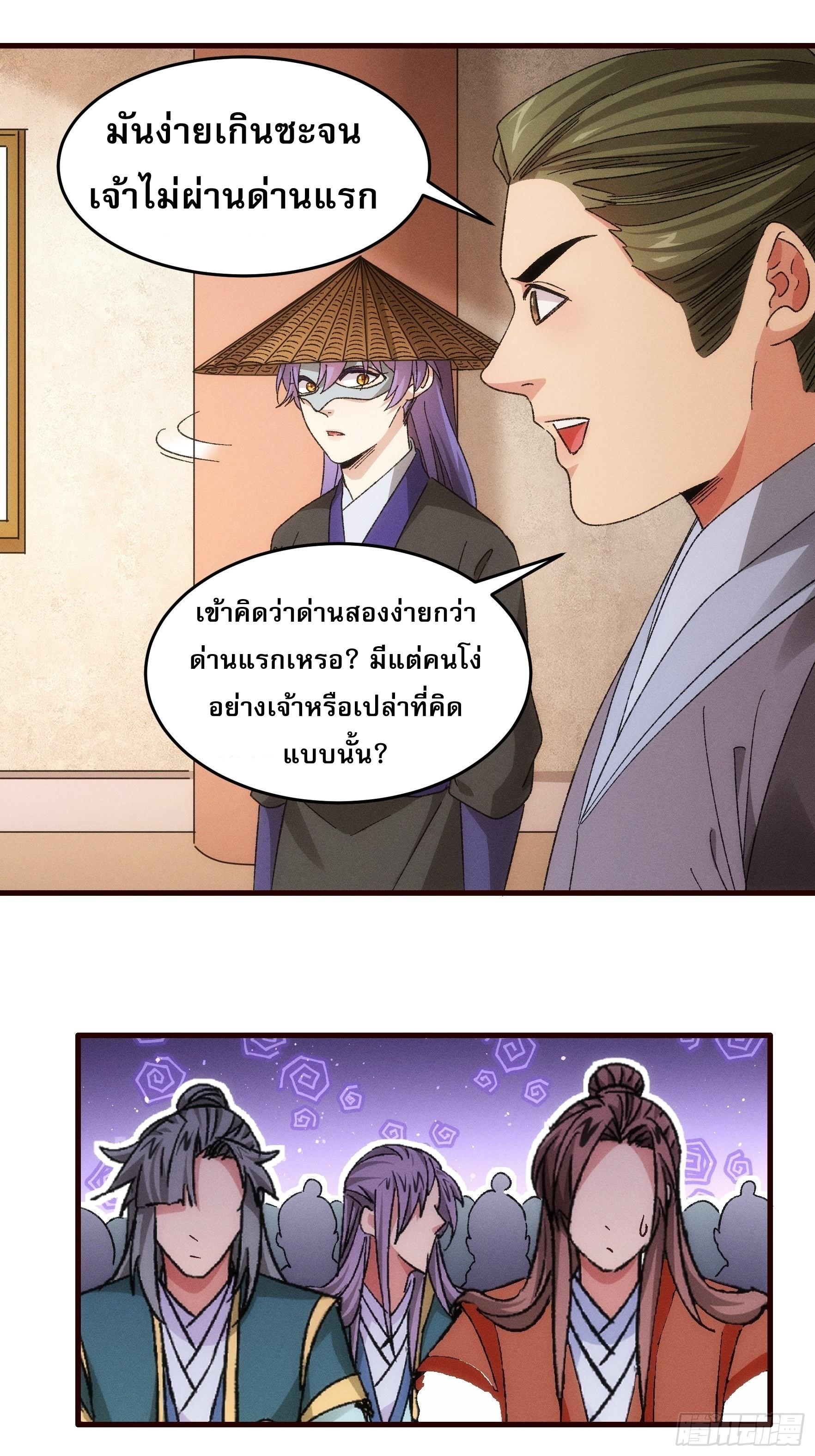 I Determine My Own Destiny ตอนที่ 67 แปลไทย รูปที่ 27