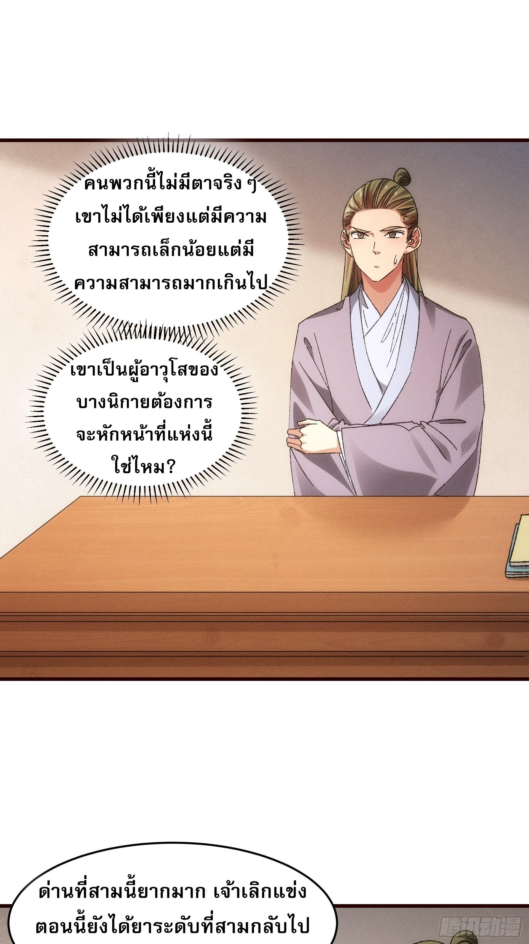 I Determine My Own Destiny ตอนที่ 67 แปลไทย รูปที่ 28