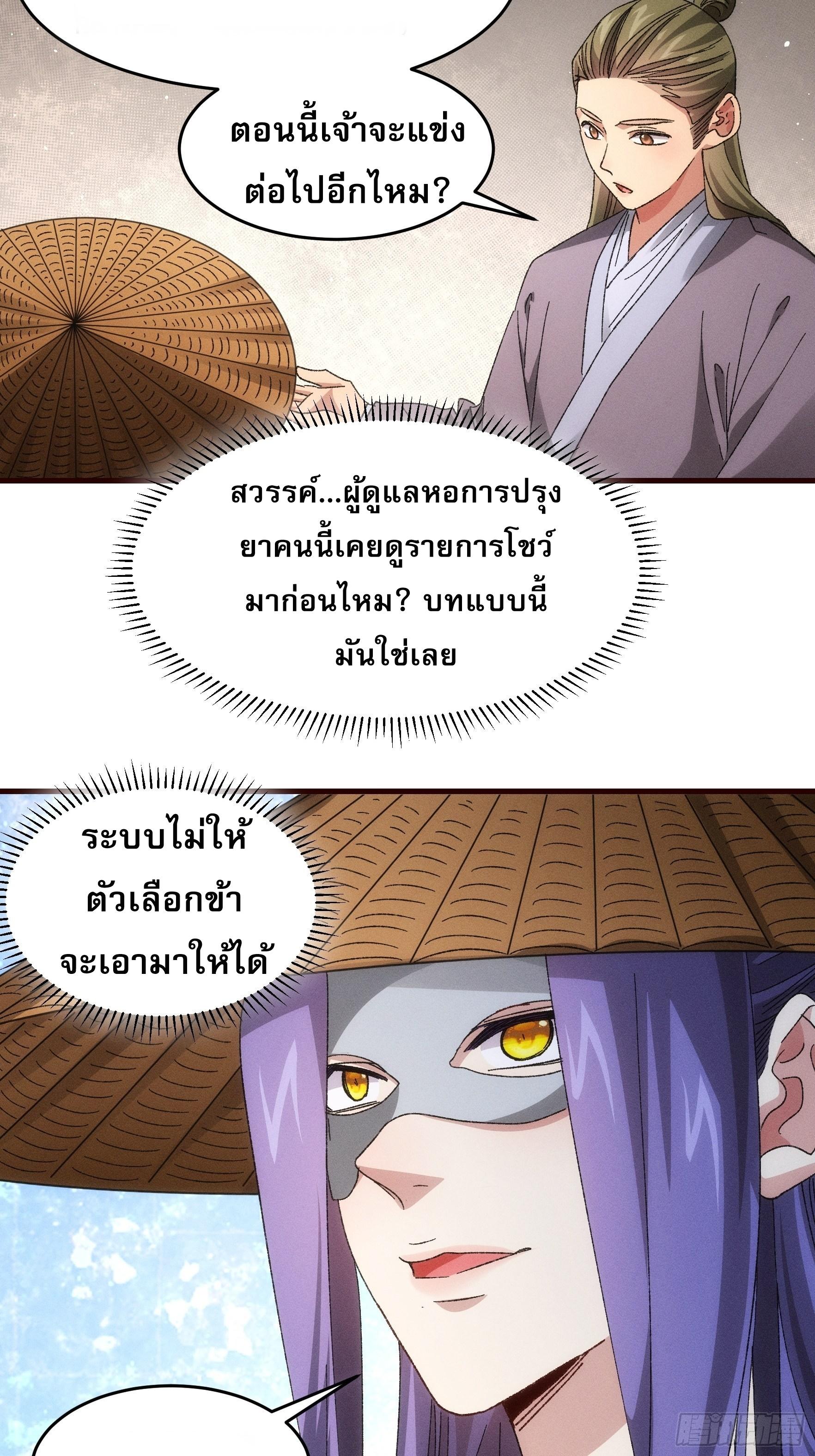 I Determine My Own Destiny ตอนที่ 67 แปลไทย รูปที่ 29