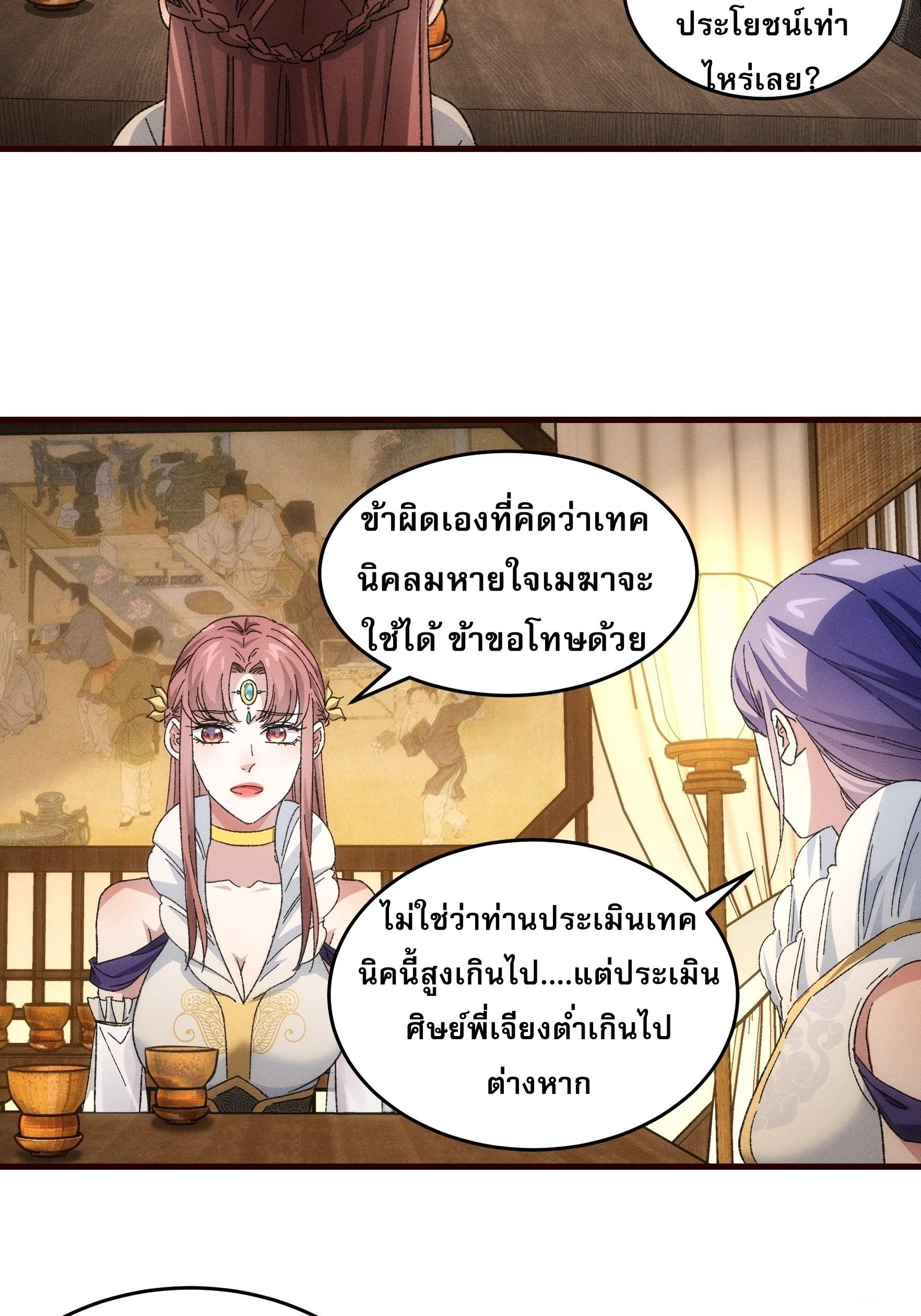 I Determine My Own Destiny ตอนที่ 67 แปลไทย รูปที่ 3