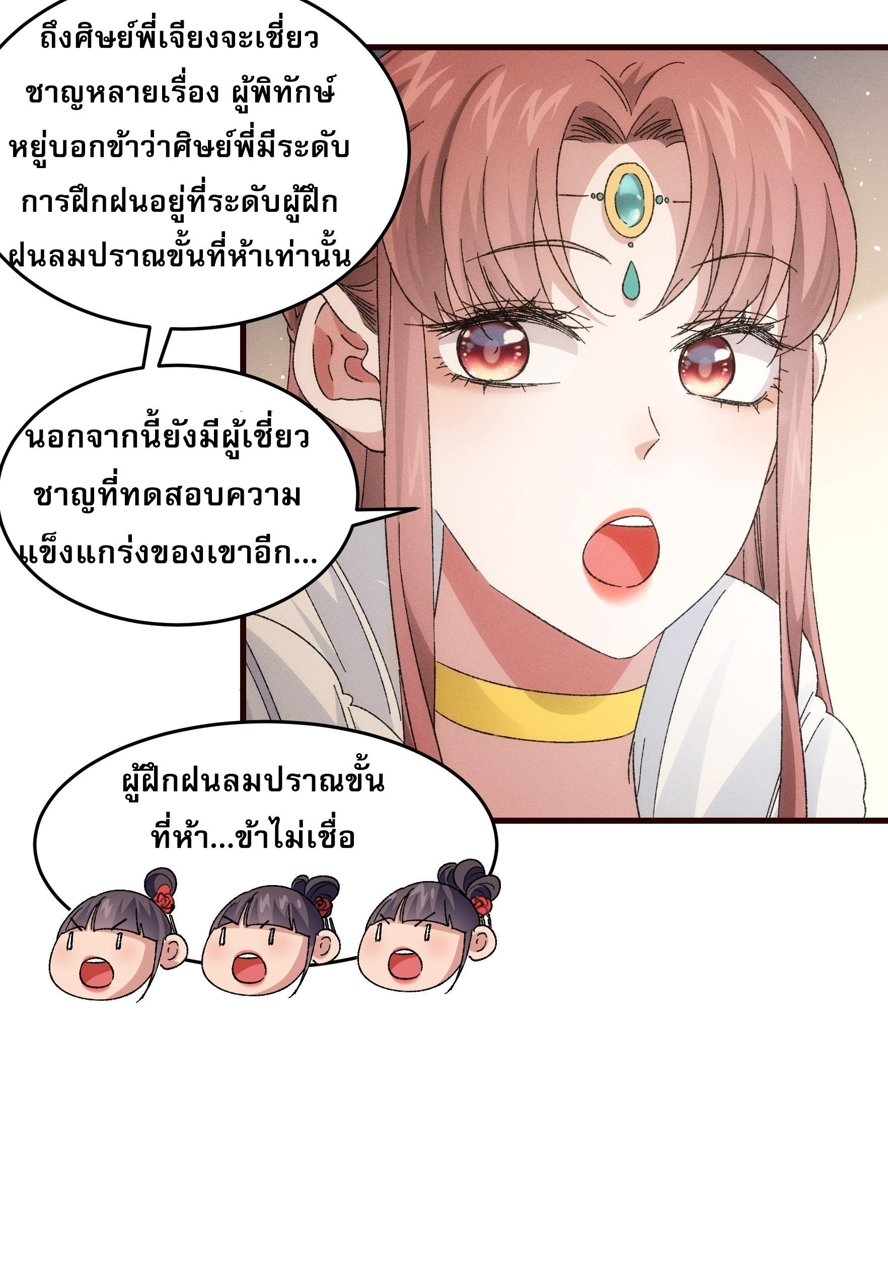 I Determine My Own Destiny ตอนที่ 67 แปลไทย รูปที่ 4