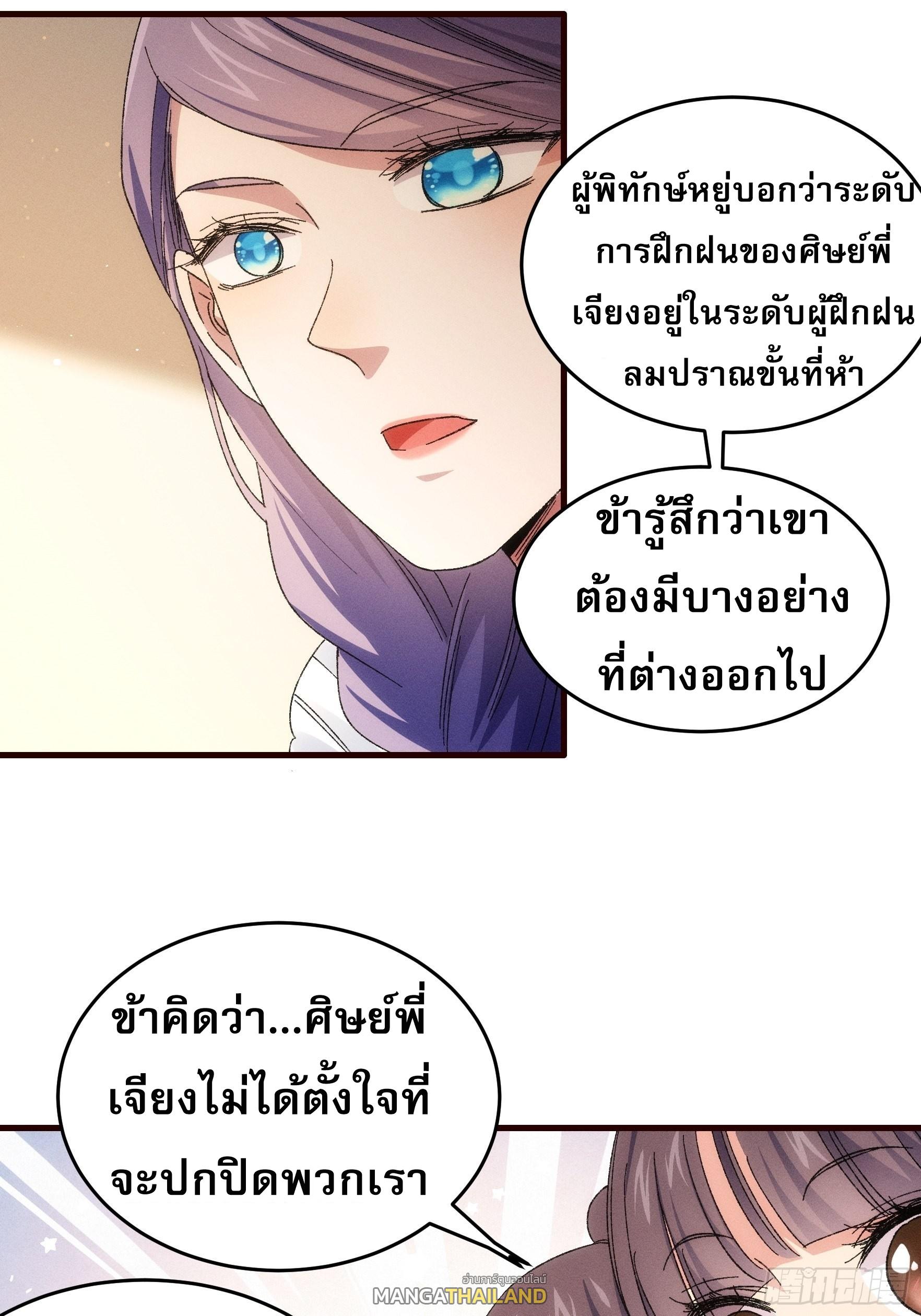 I Determine My Own Destiny ตอนที่ 67 แปลไทย รูปที่ 5