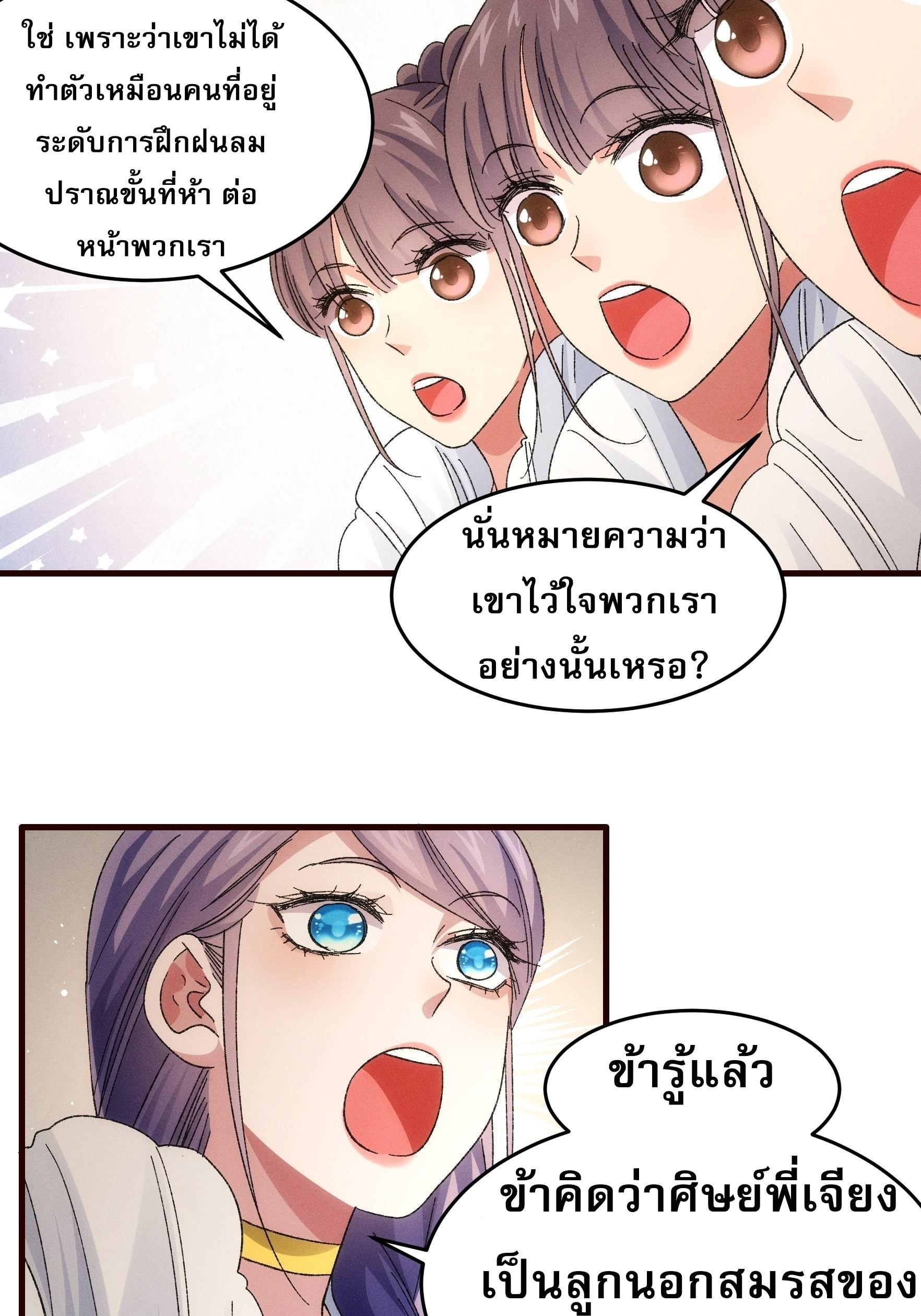 I Determine My Own Destiny ตอนที่ 67 แปลไทย รูปที่ 6