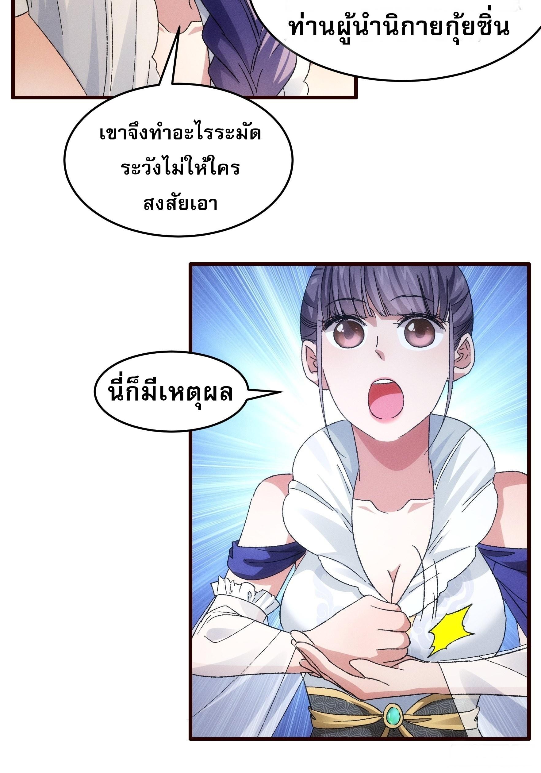 I Determine My Own Destiny ตอนที่ 67 แปลไทย รูปที่ 7