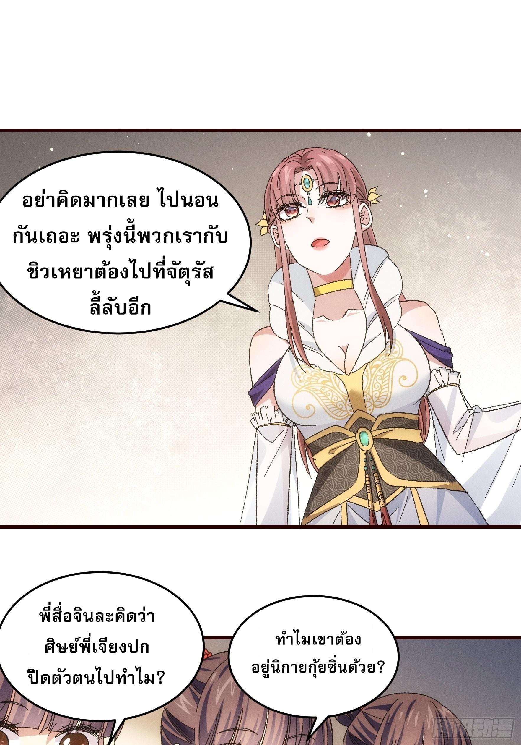 I Determine My Own Destiny ตอนที่ 67 แปลไทย รูปที่ 8