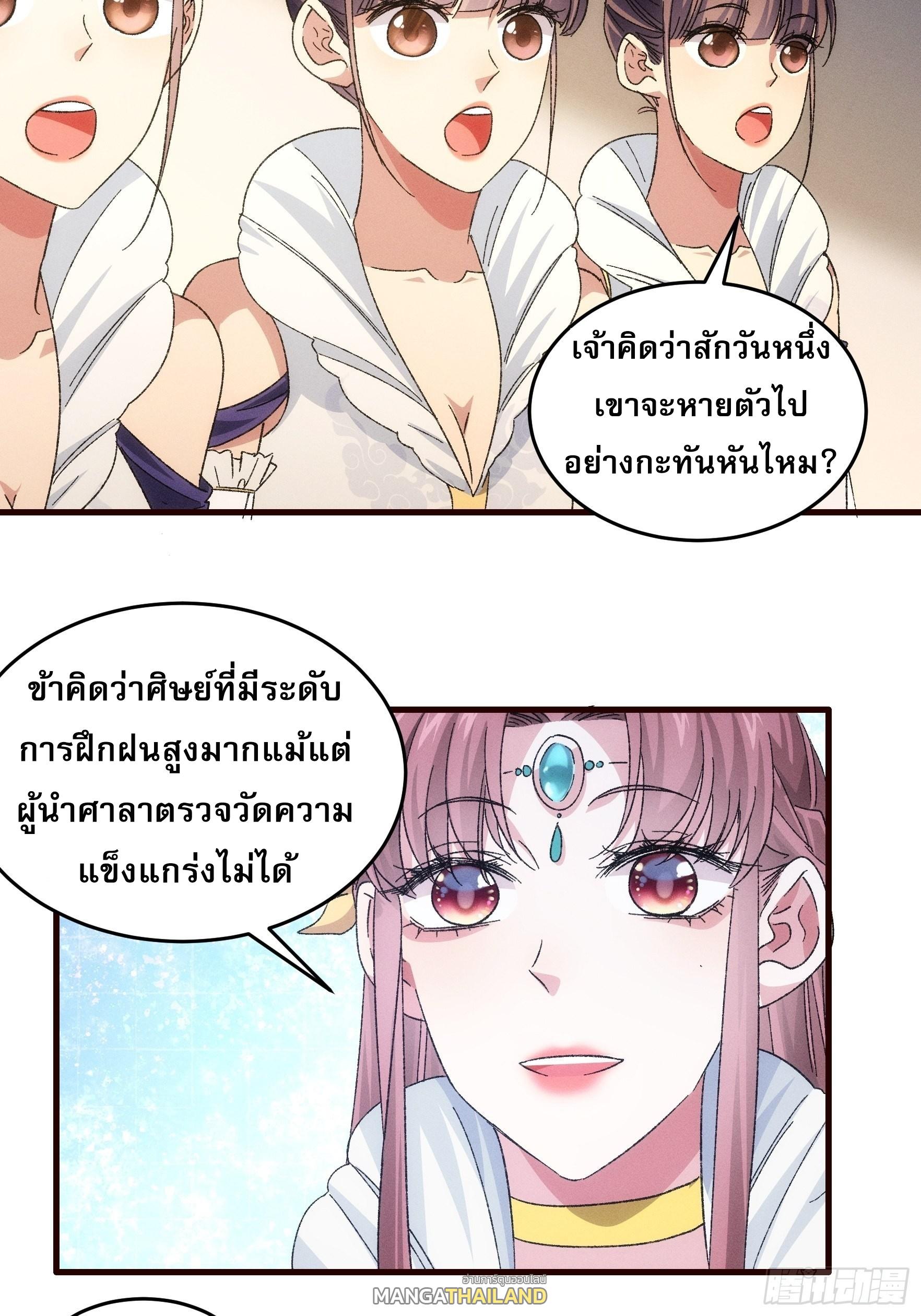 I Determine My Own Destiny ตอนที่ 67 แปลไทย รูปที่ 9