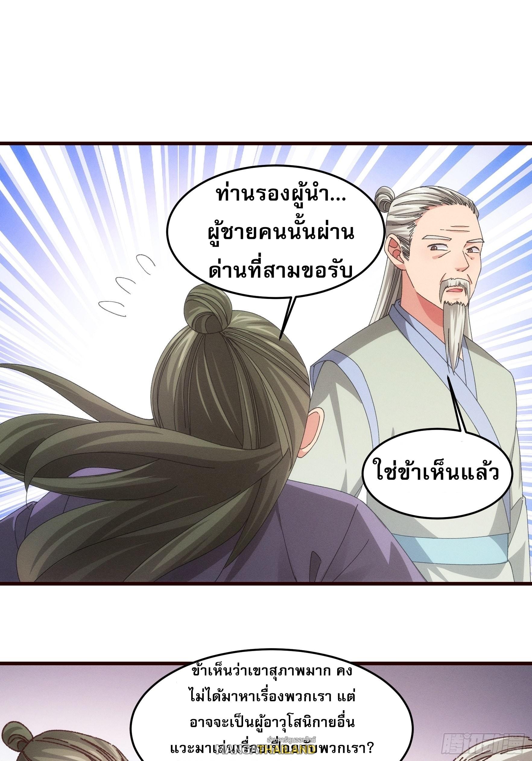 I Determine My Own Destiny ตอนที่ 68 แปลไทย รูปที่ 29