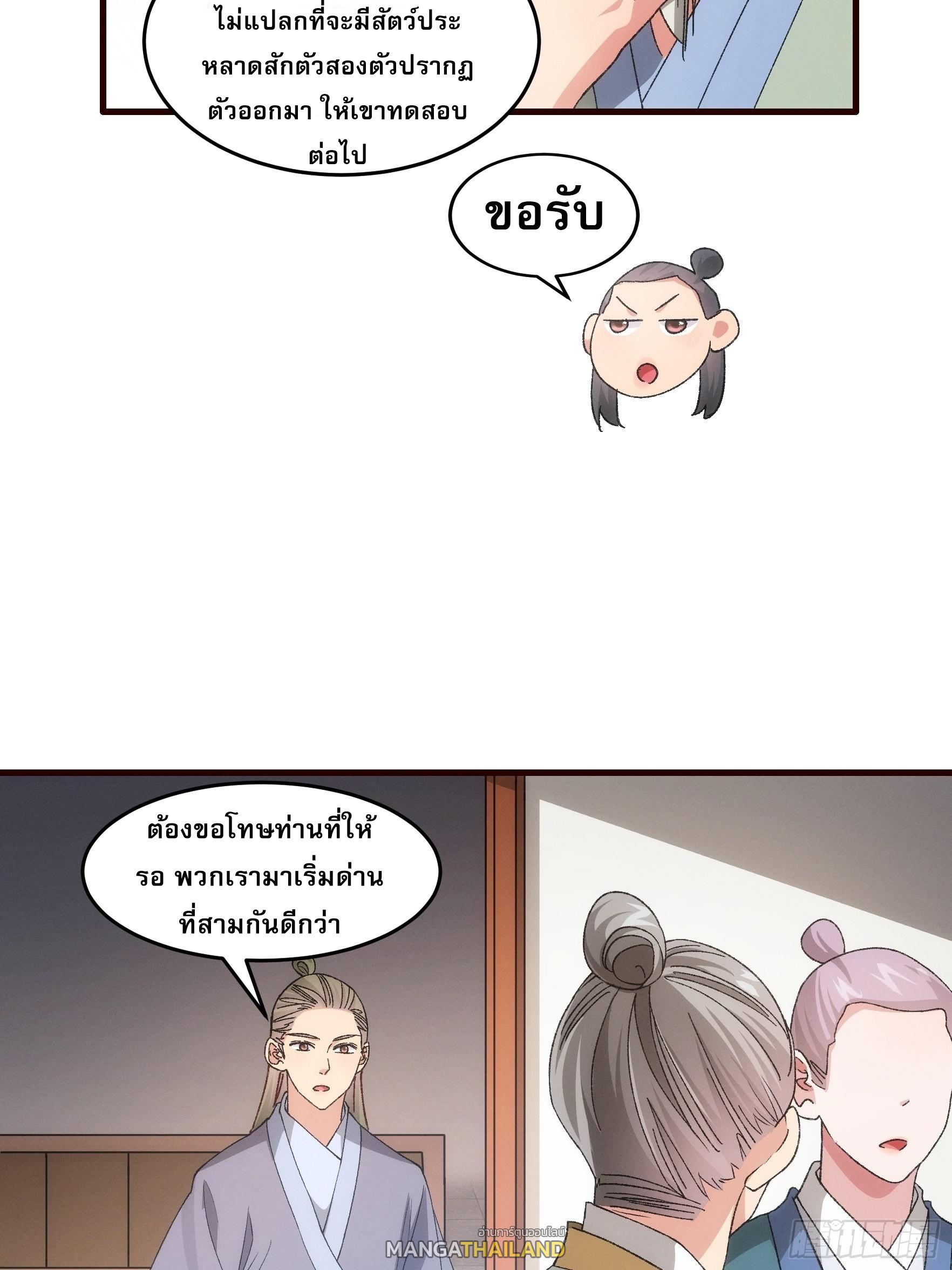 I Determine My Own Destiny ตอนที่ 68 แปลไทย รูปที่ 6
