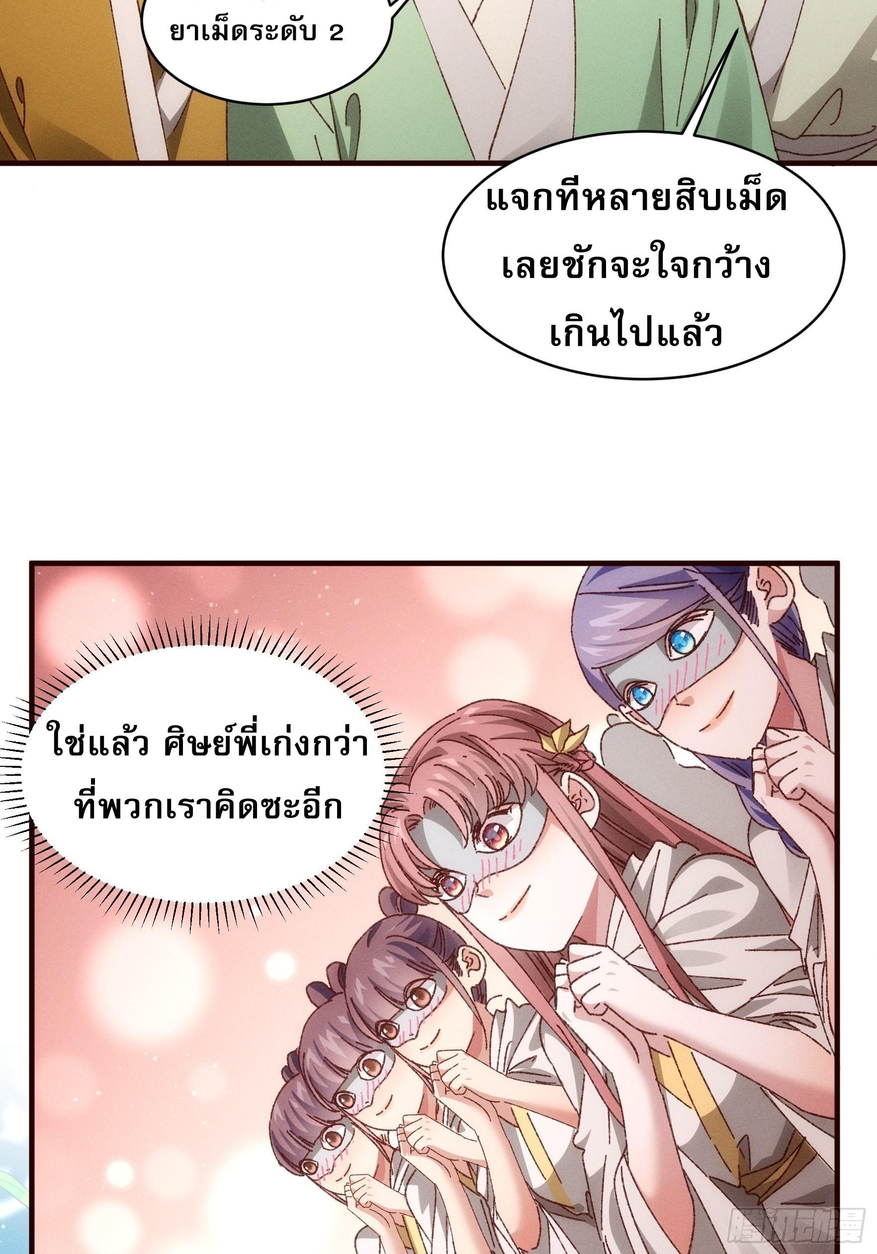 I Determine My Own Destiny ตอนที่ 69 แปลไทย รูปที่ 11