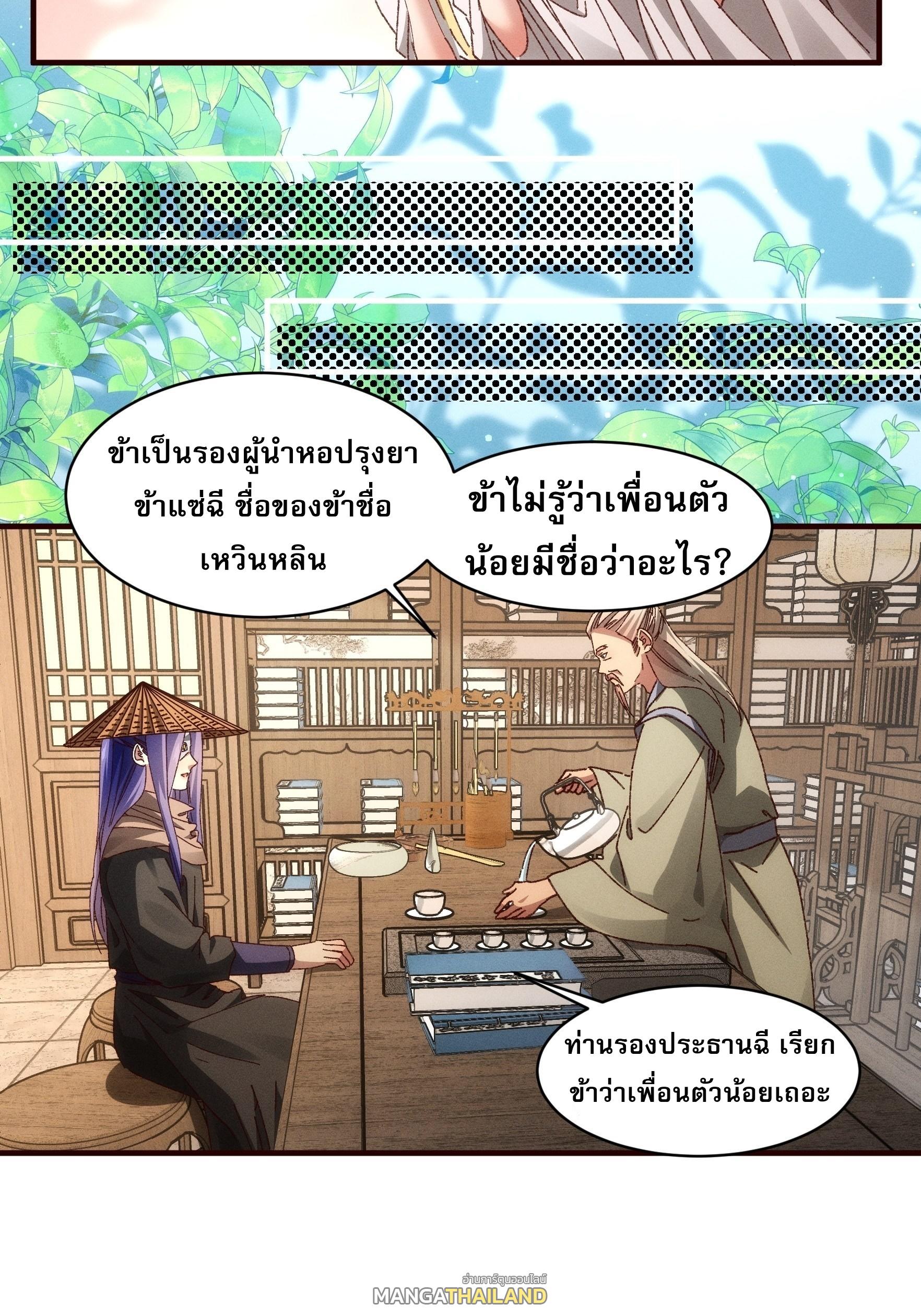 I Determine My Own Destiny ตอนที่ 69 แปลไทย รูปที่ 12