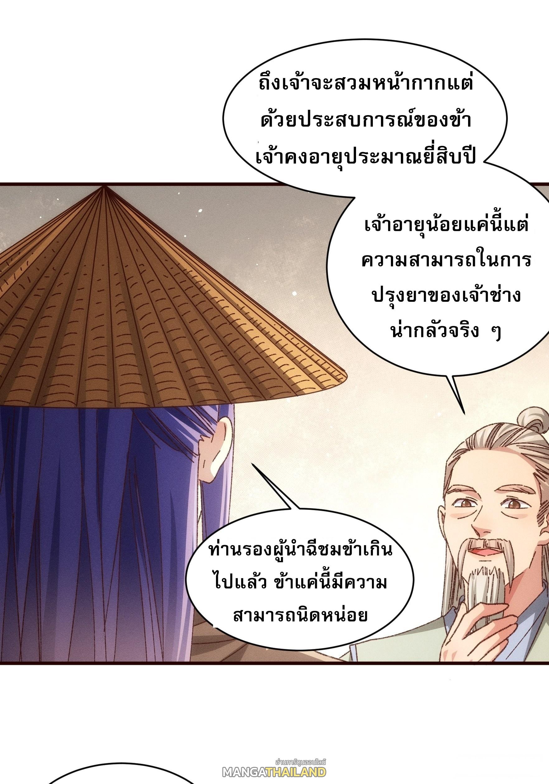 I Determine My Own Destiny ตอนที่ 69 แปลไทย รูปที่ 13