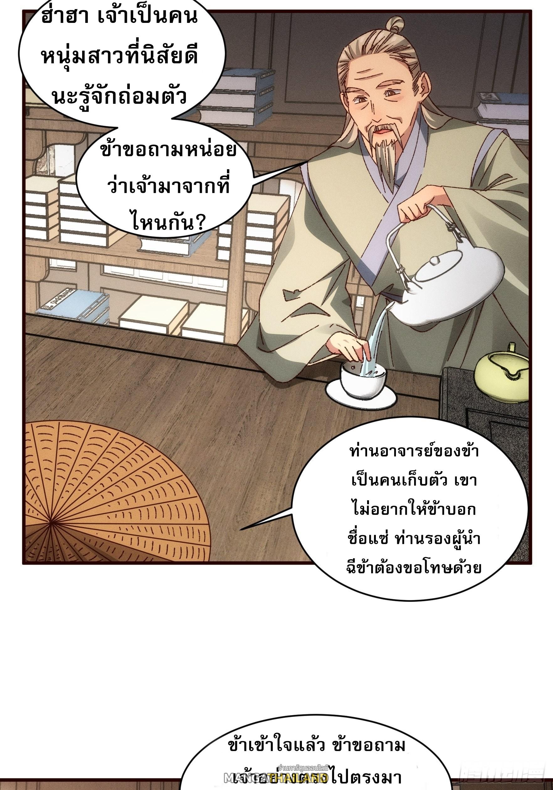 I Determine My Own Destiny ตอนที่ 69 แปลไทย รูปที่ 14