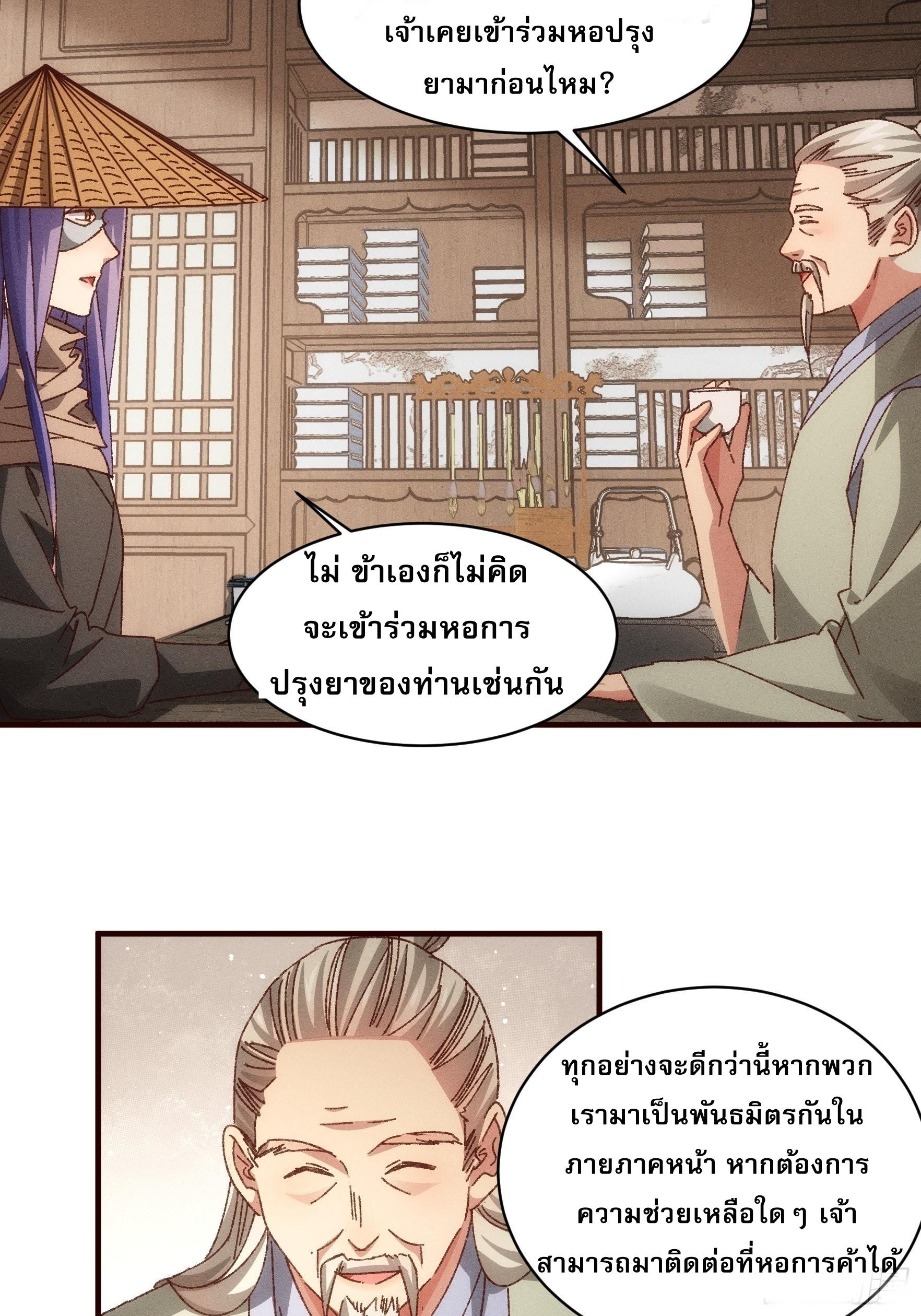 I Determine My Own Destiny ตอนที่ 69 แปลไทย รูปที่ 15