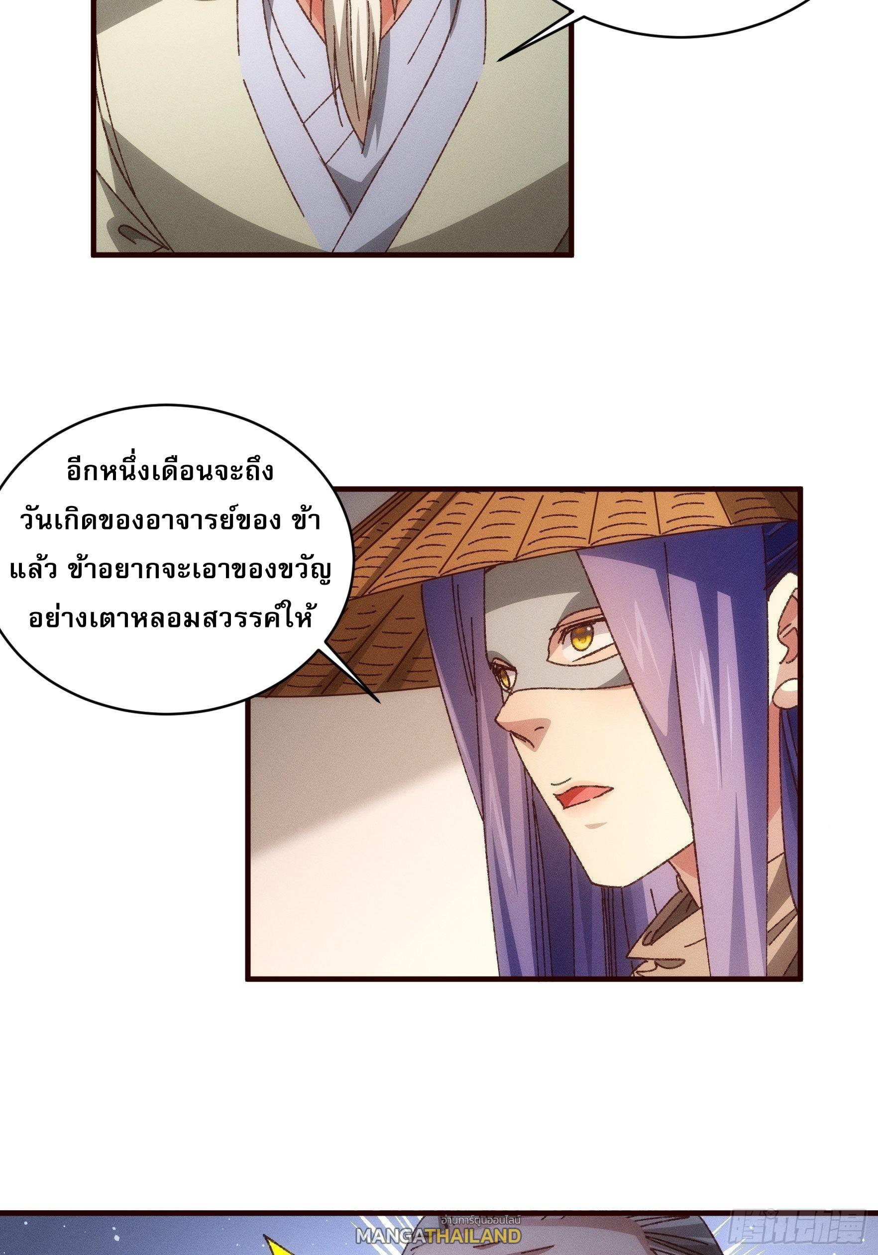 I Determine My Own Destiny ตอนที่ 69 แปลไทย รูปที่ 16