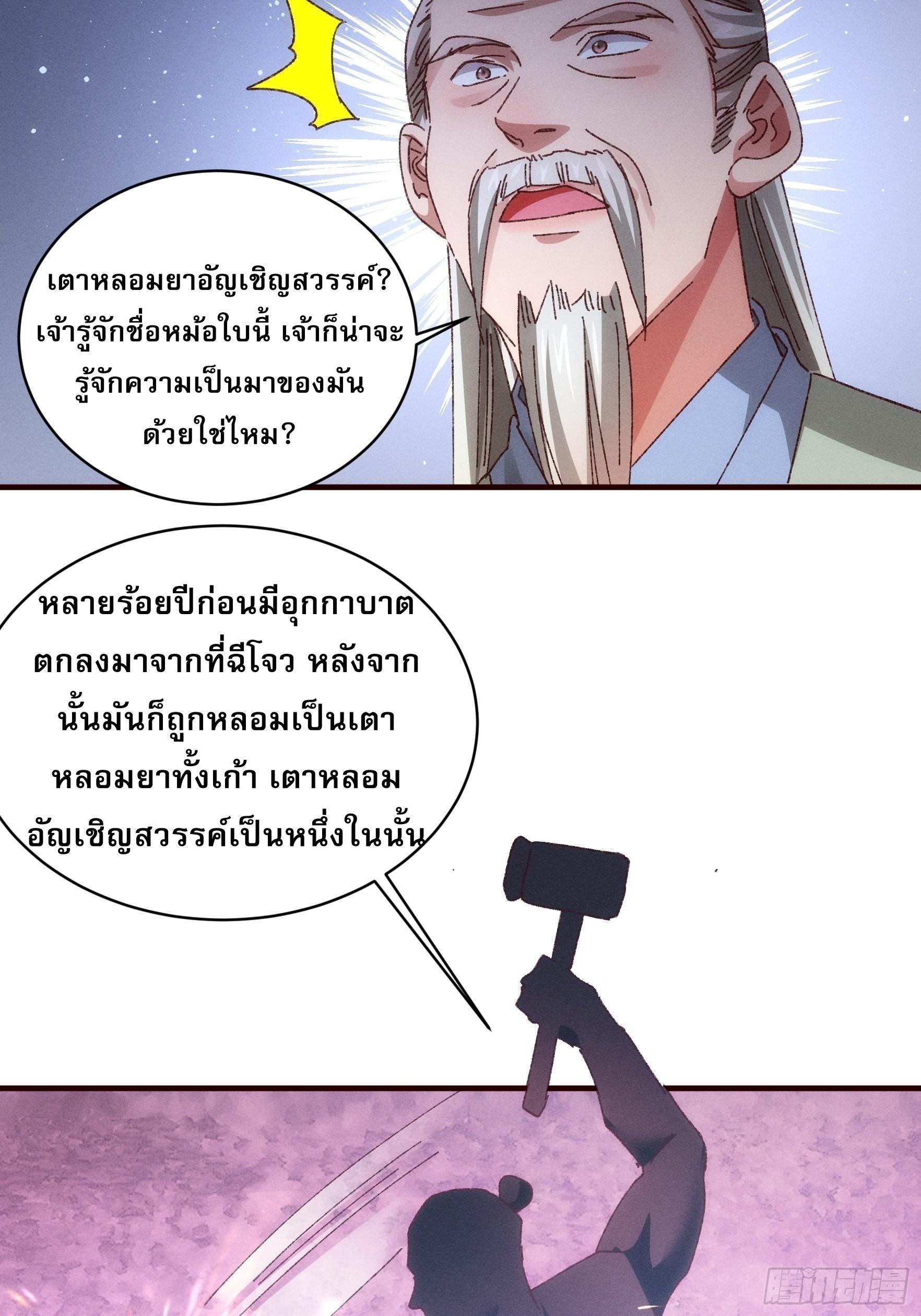 I Determine My Own Destiny ตอนที่ 69 แปลไทย รูปที่ 17