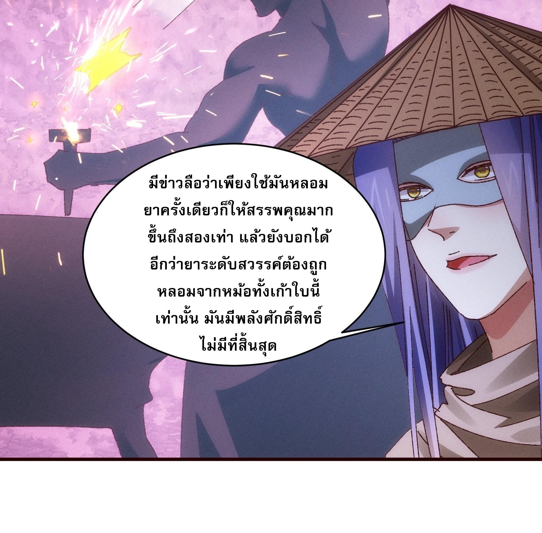 I Determine My Own Destiny ตอนที่ 69 แปลไทย รูปที่ 18