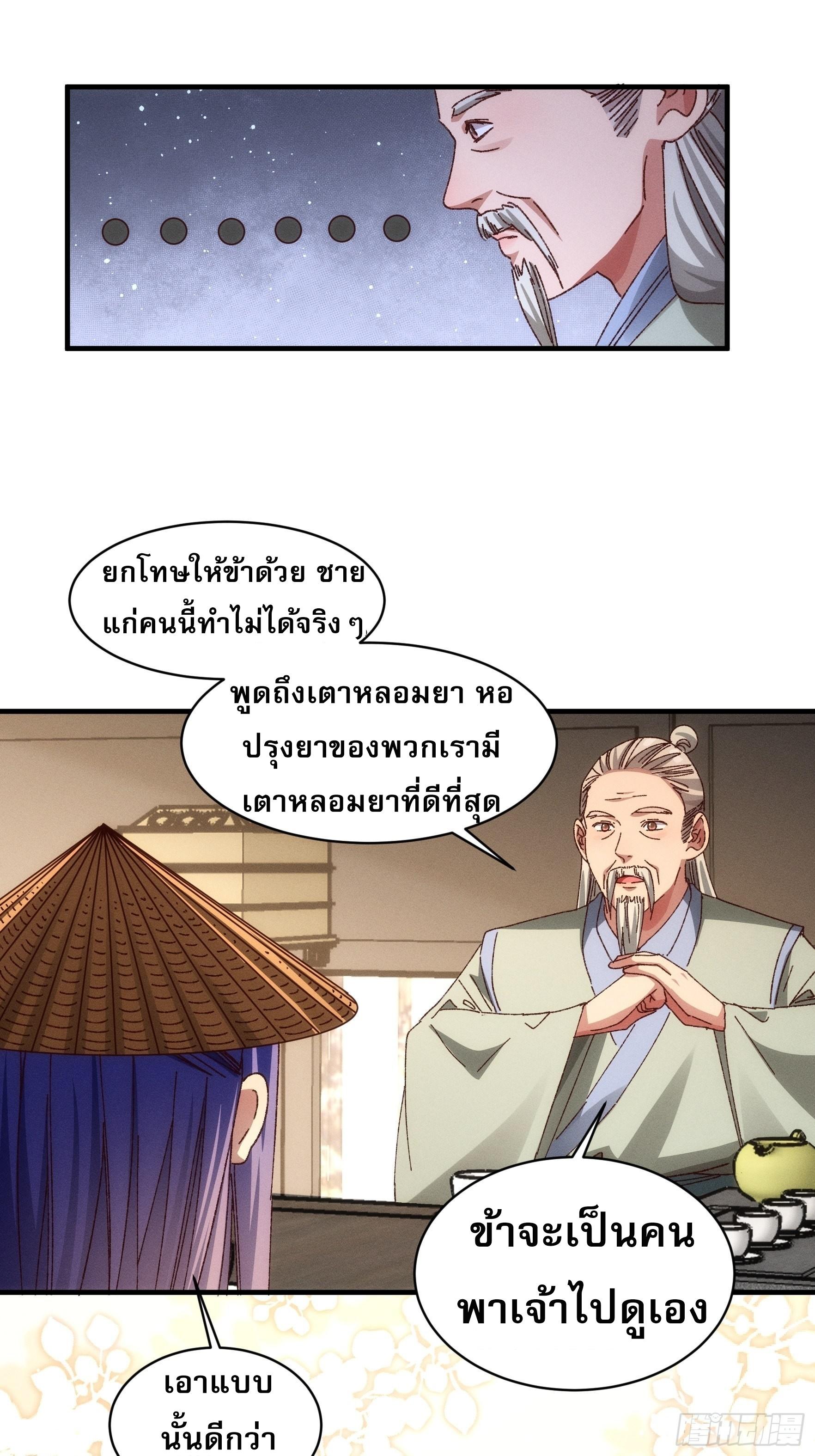 I Determine My Own Destiny ตอนที่ 69 แปลไทย รูปที่ 19