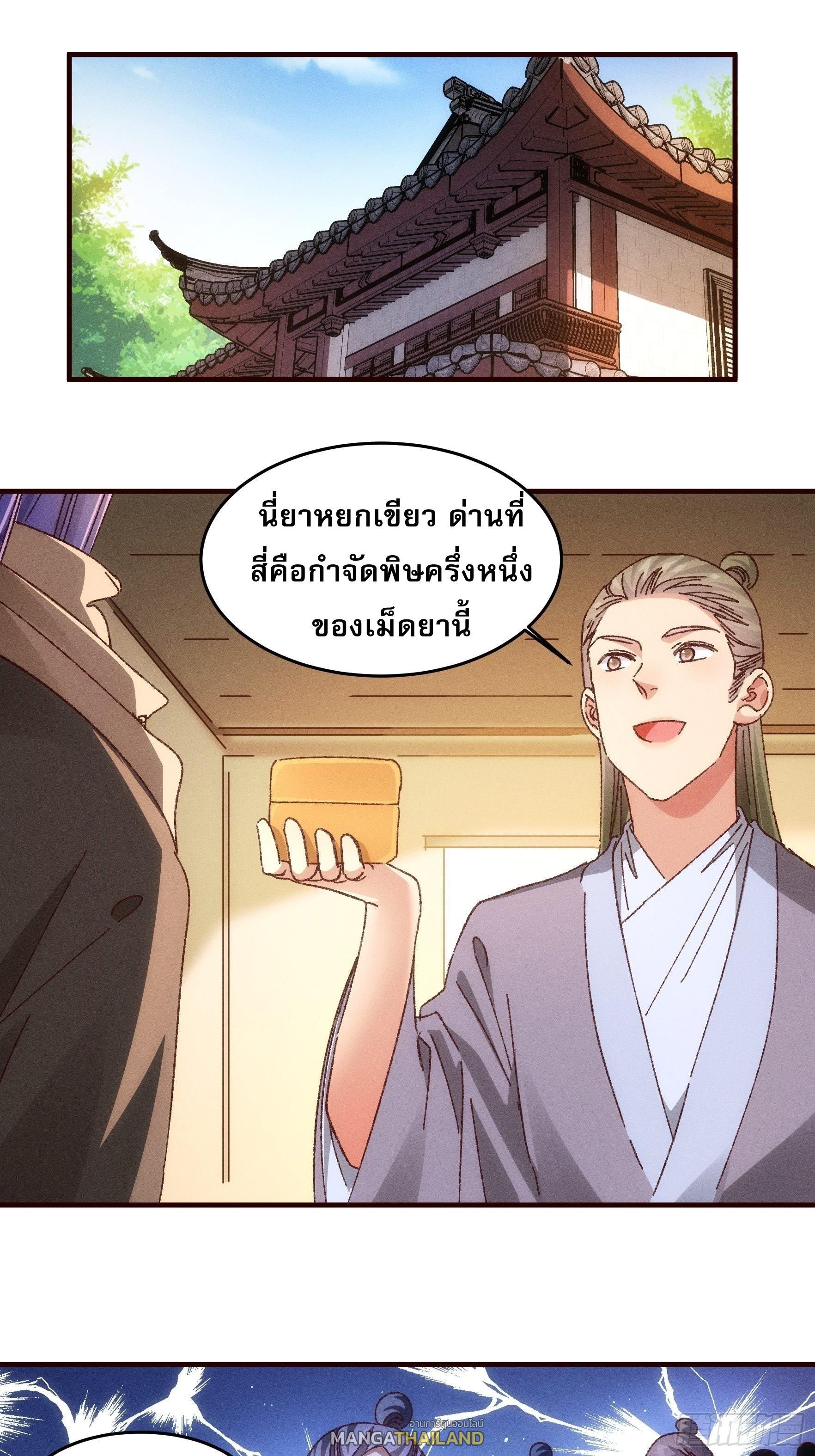 I Determine My Own Destiny ตอนที่ 69 แปลไทย รูปที่ 2