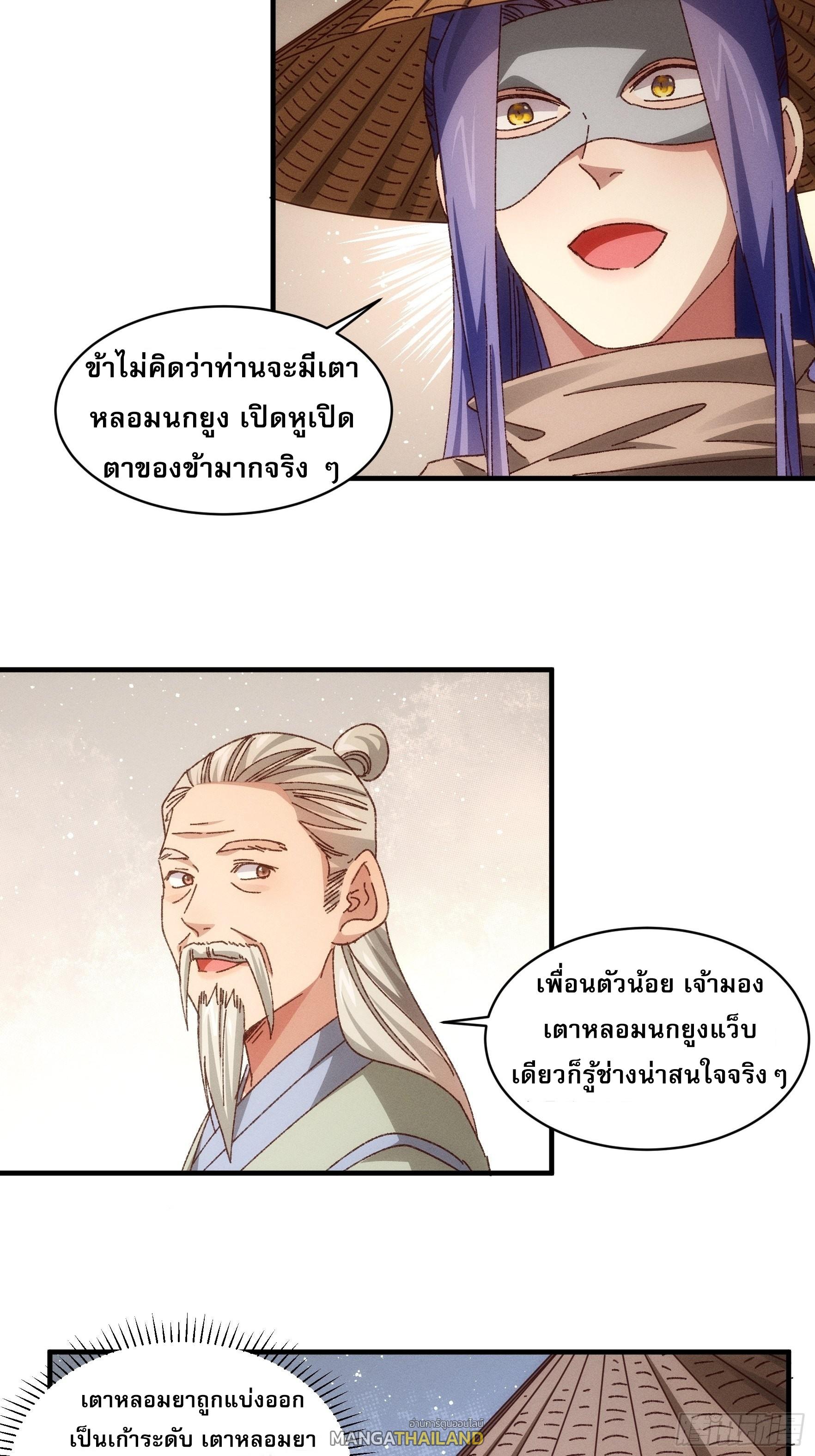 I Determine My Own Destiny ตอนที่ 69 แปลไทย รูปที่ 21