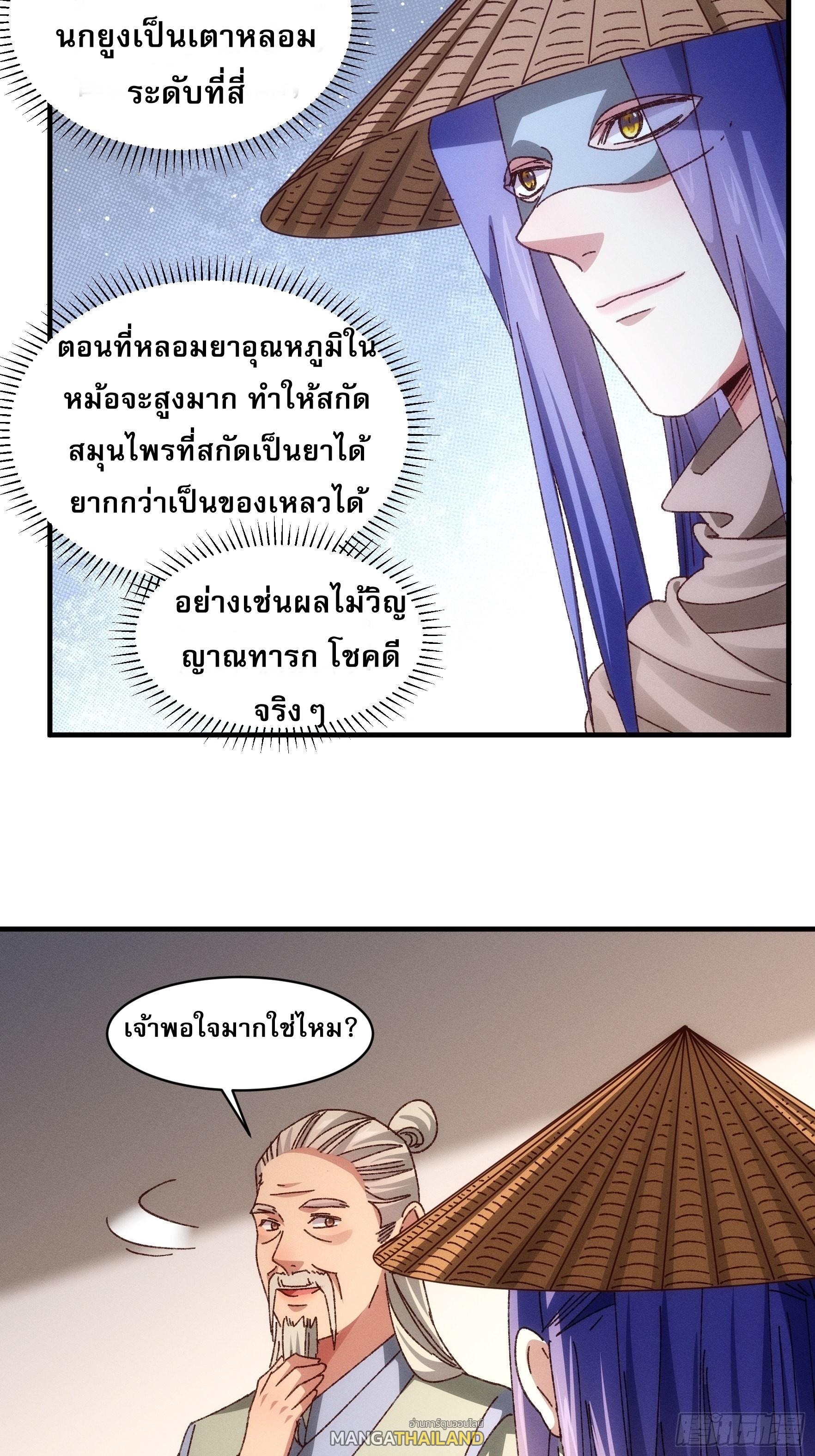 I Determine My Own Destiny ตอนที่ 69 แปลไทย รูปที่ 22