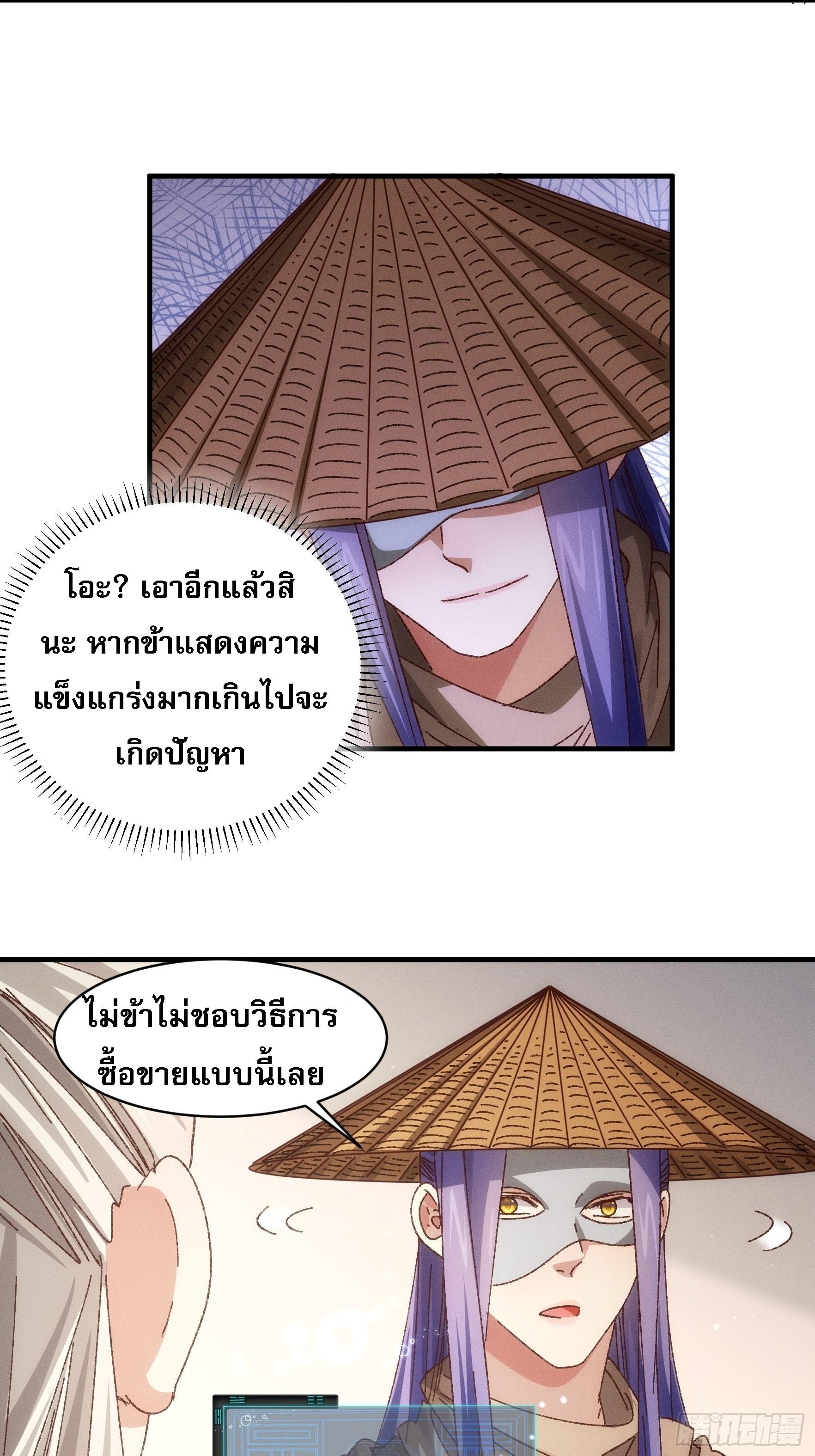 I Determine My Own Destiny ตอนที่ 69 แปลไทย รูปที่ 24