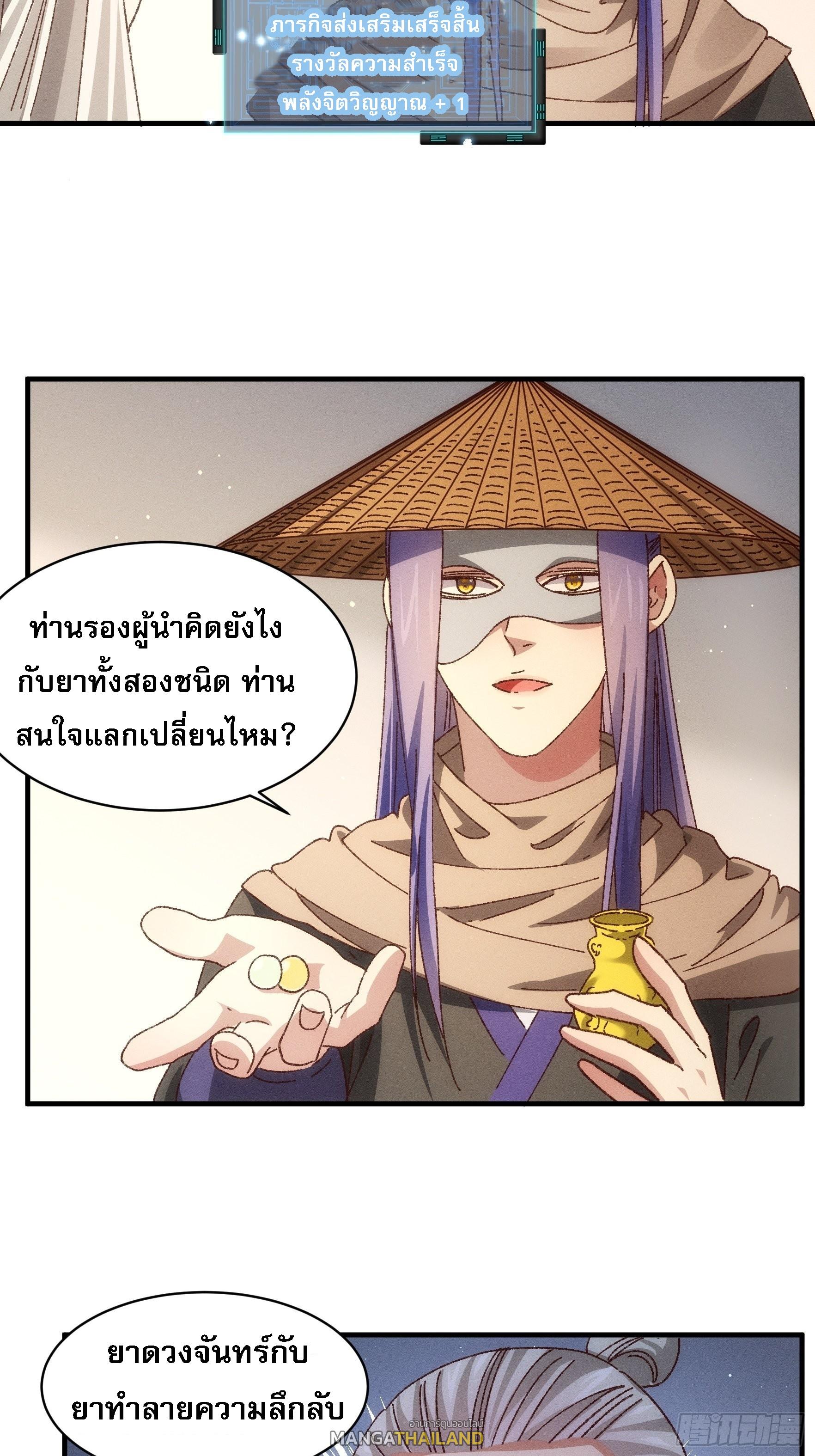 I Determine My Own Destiny ตอนที่ 69 แปลไทย รูปที่ 25