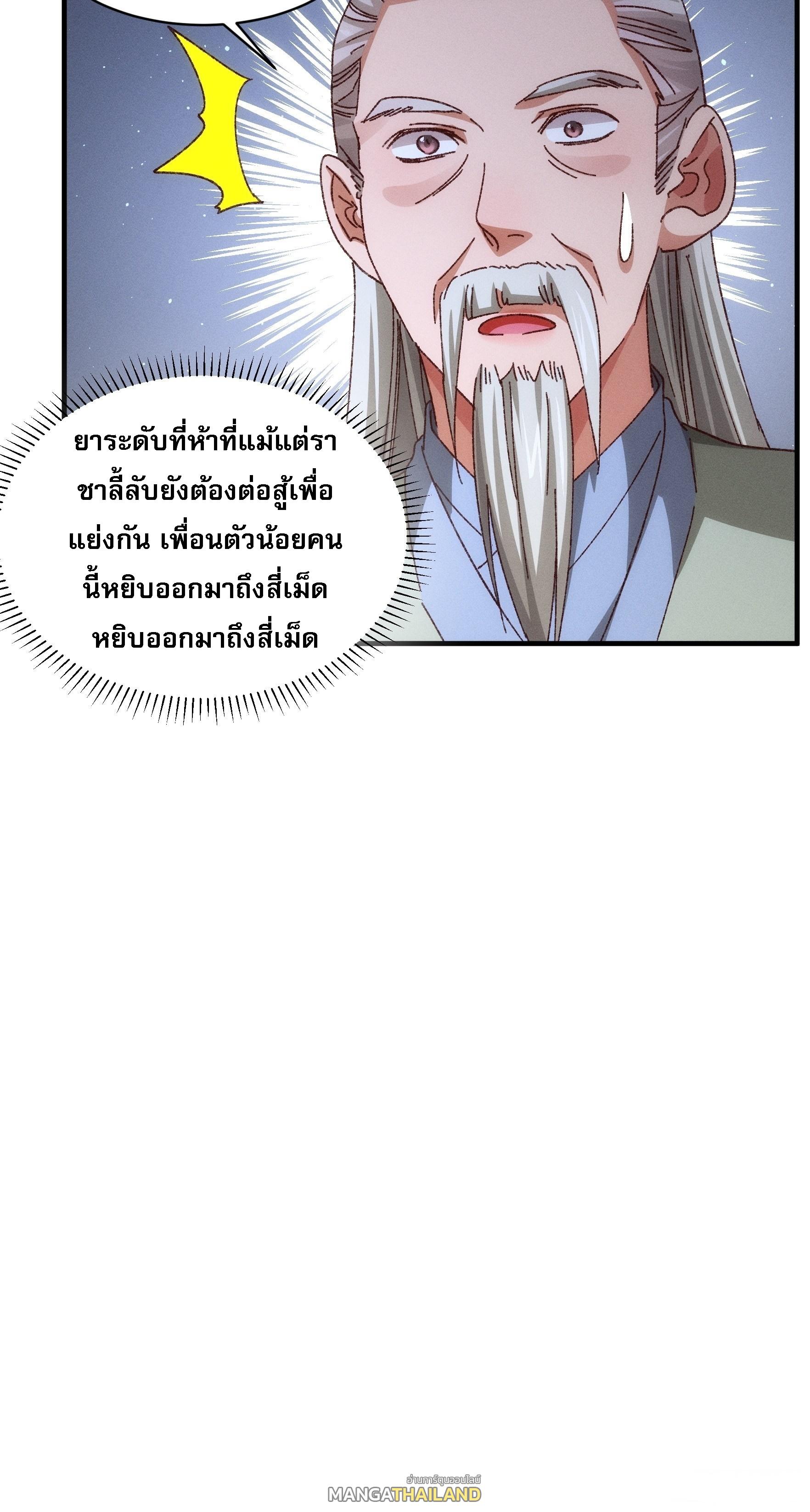 I Determine My Own Destiny ตอนที่ 69 แปลไทย รูปที่ 26