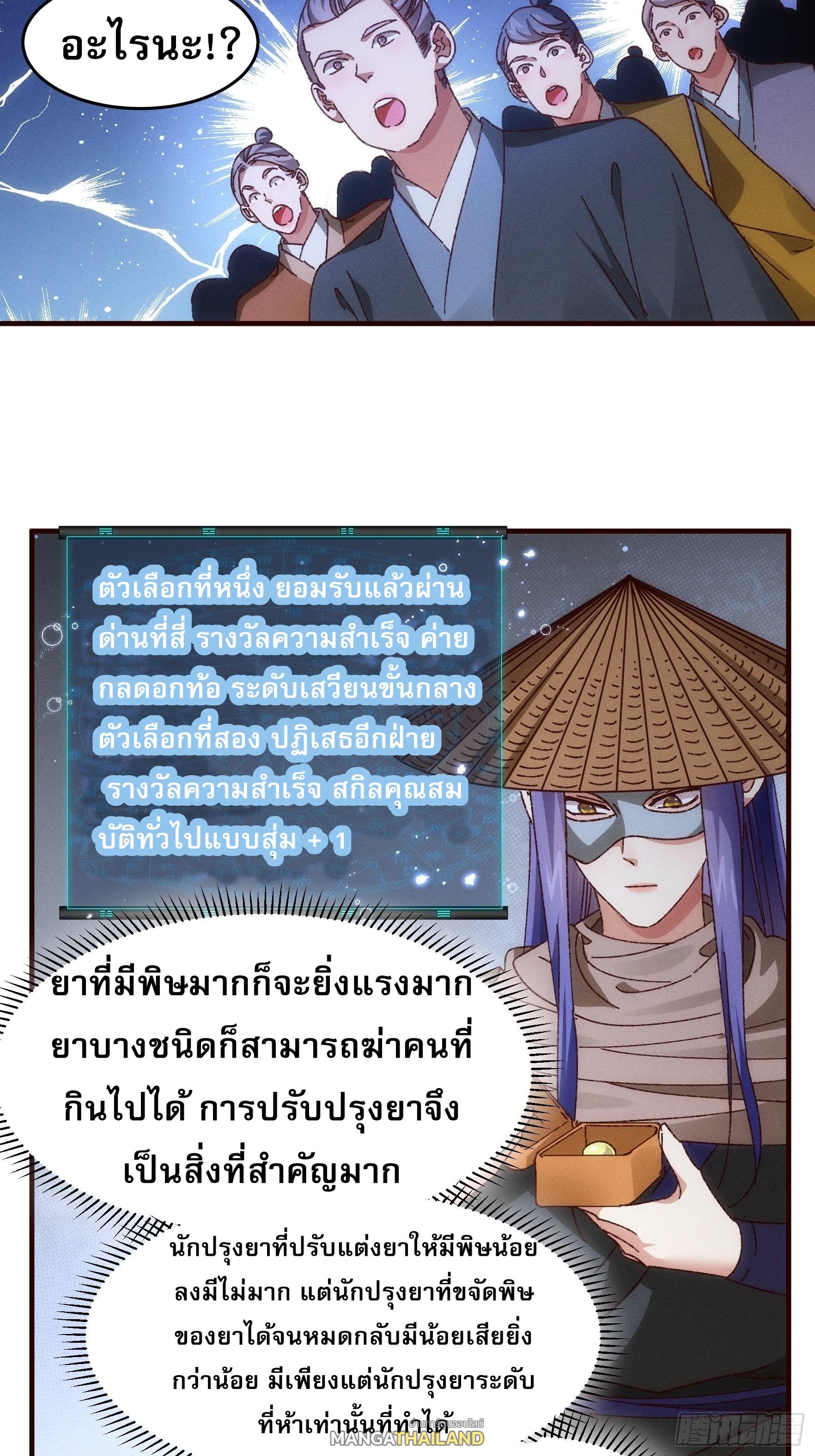 I Determine My Own Destiny ตอนที่ 69 แปลไทย รูปที่ 3