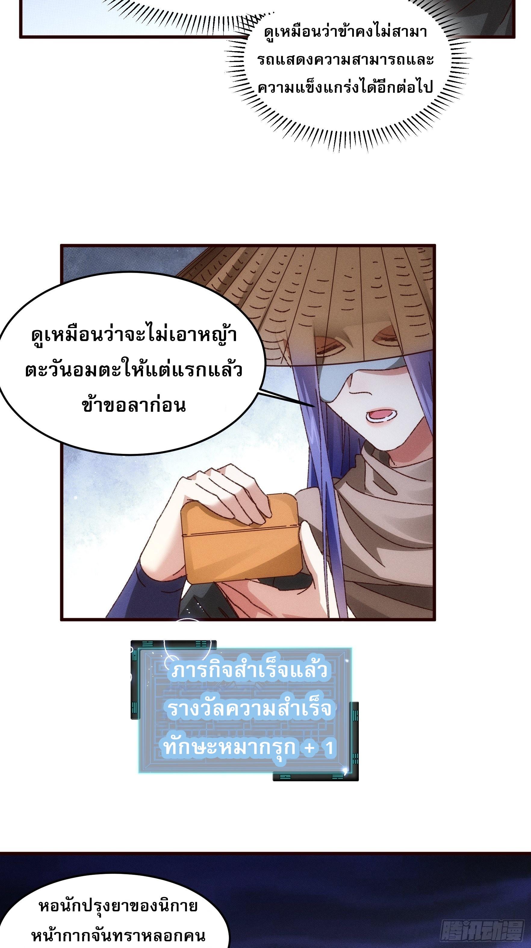 I Determine My Own Destiny ตอนที่ 69 แปลไทย รูปที่ 4