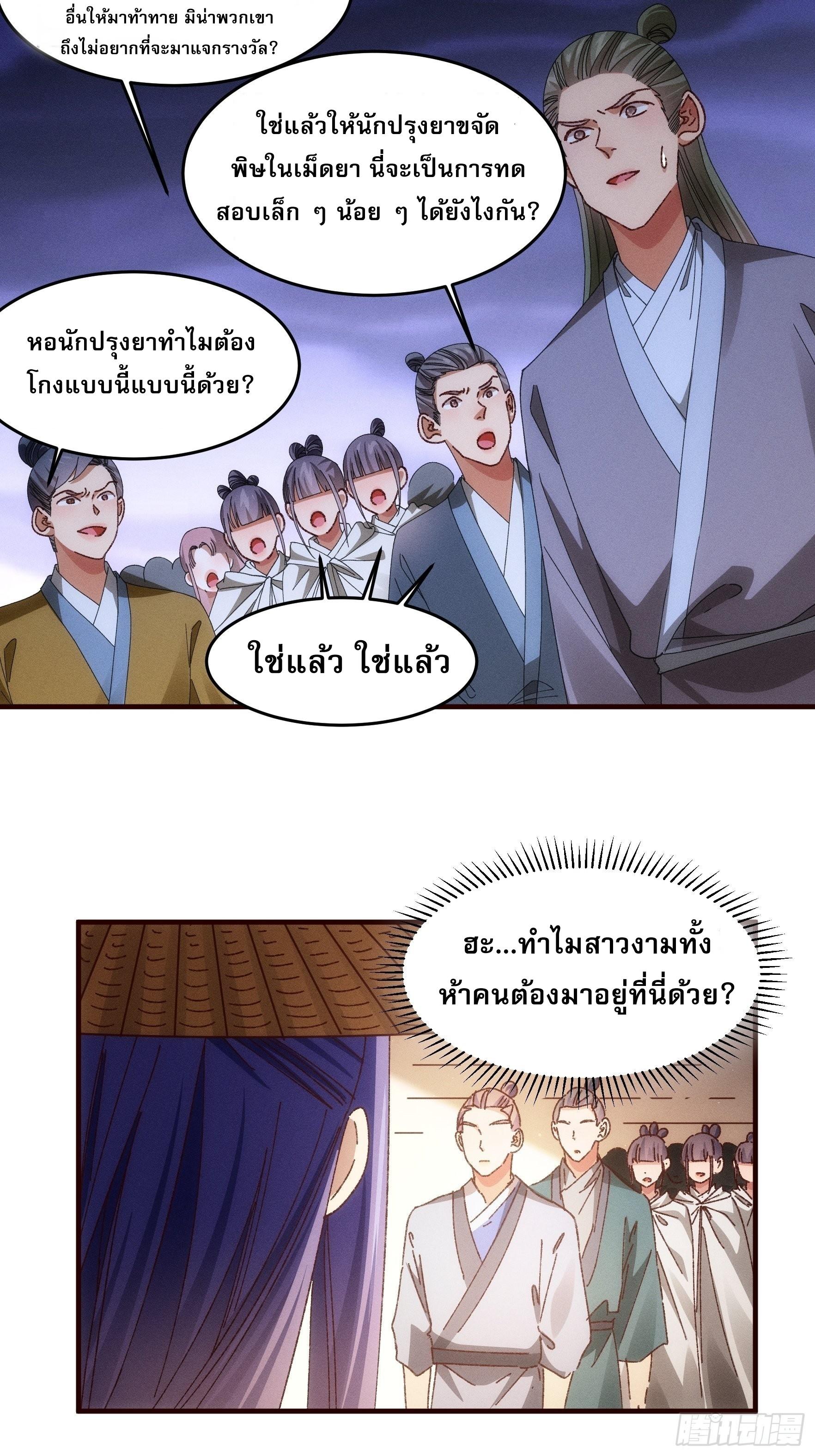 I Determine My Own Destiny ตอนที่ 69 แปลไทย รูปที่ 5