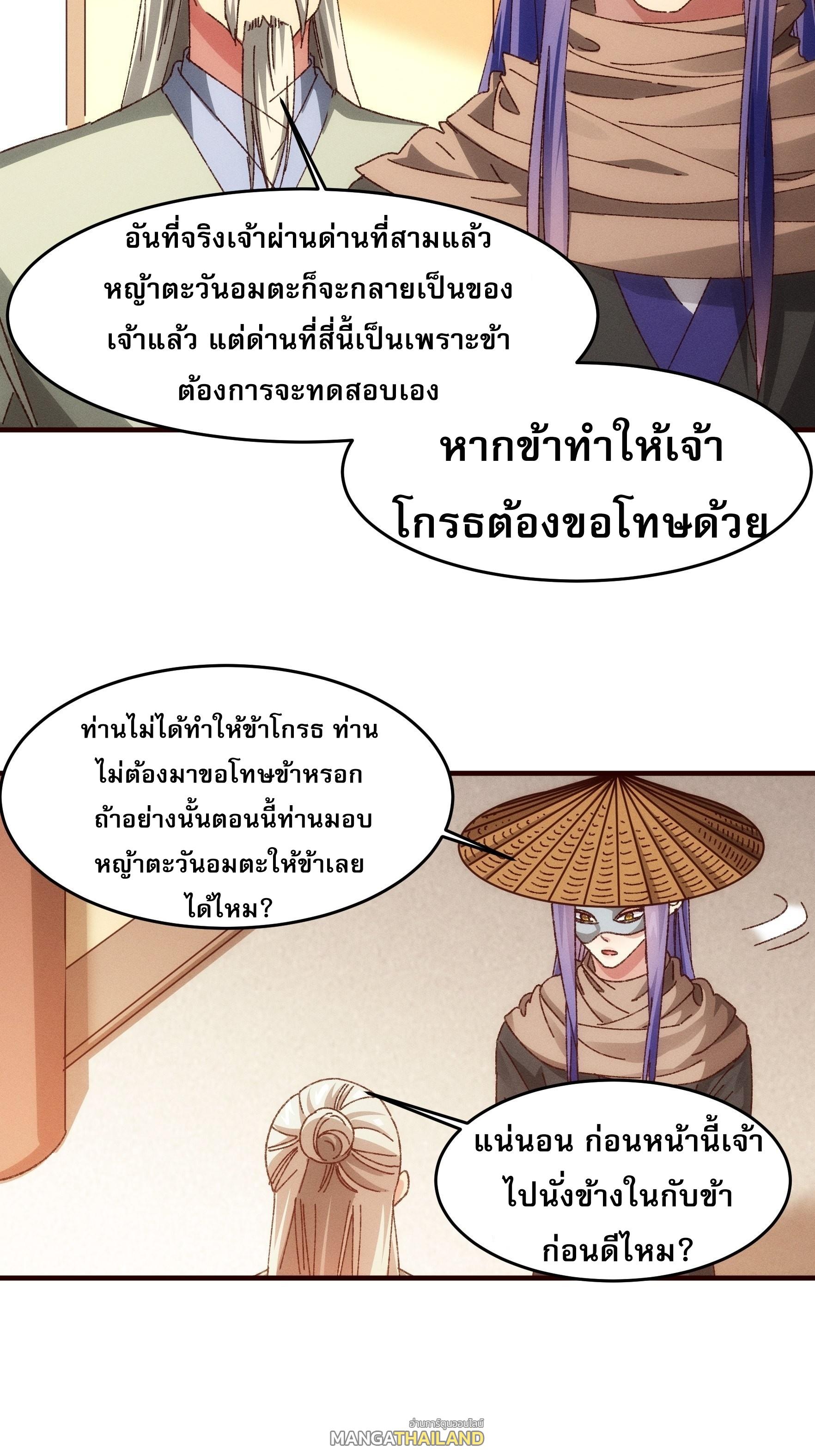 I Determine My Own Destiny ตอนที่ 69 แปลไทย รูปที่ 7