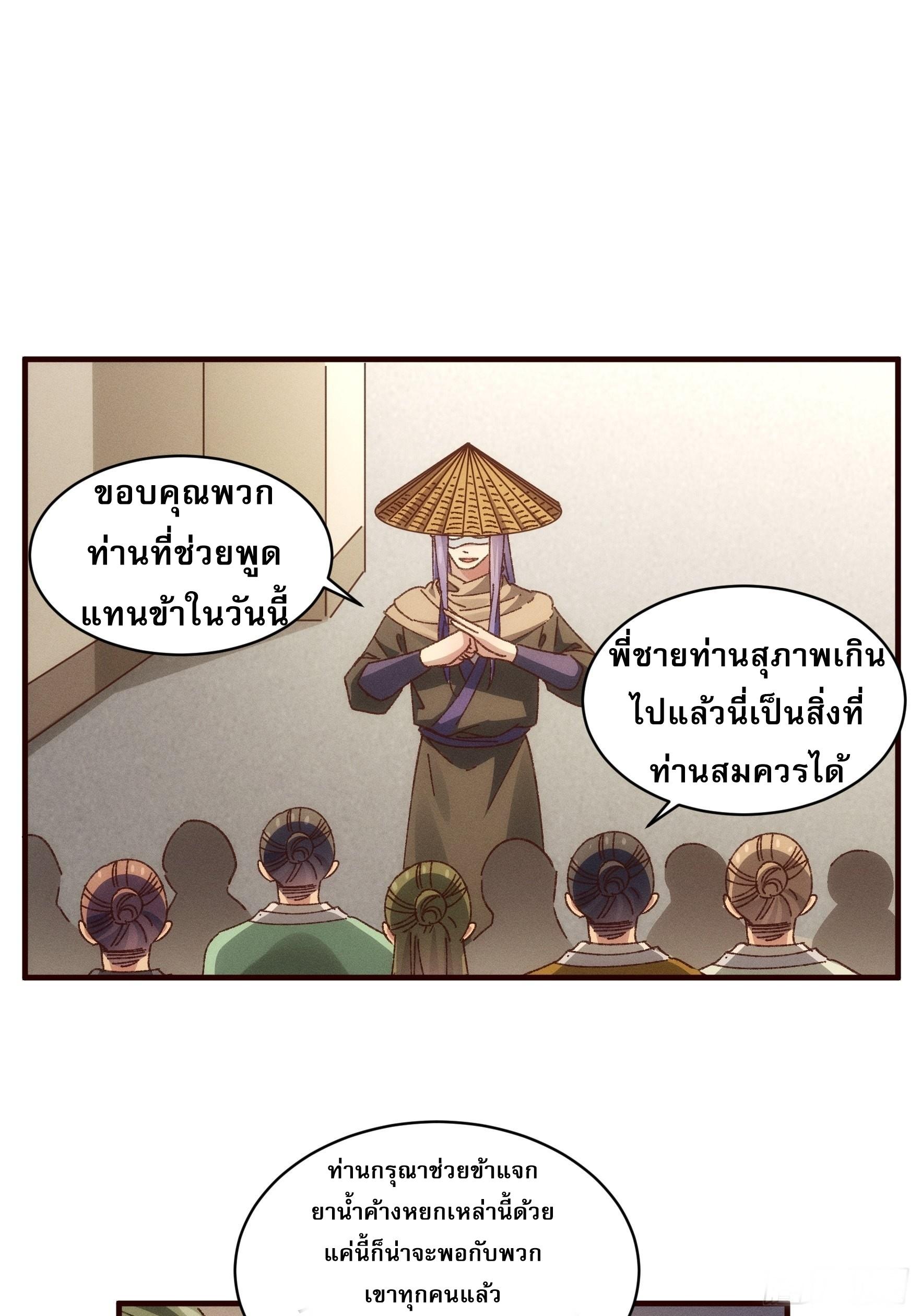 I Determine My Own Destiny ตอนที่ 69 แปลไทย รูปที่ 9