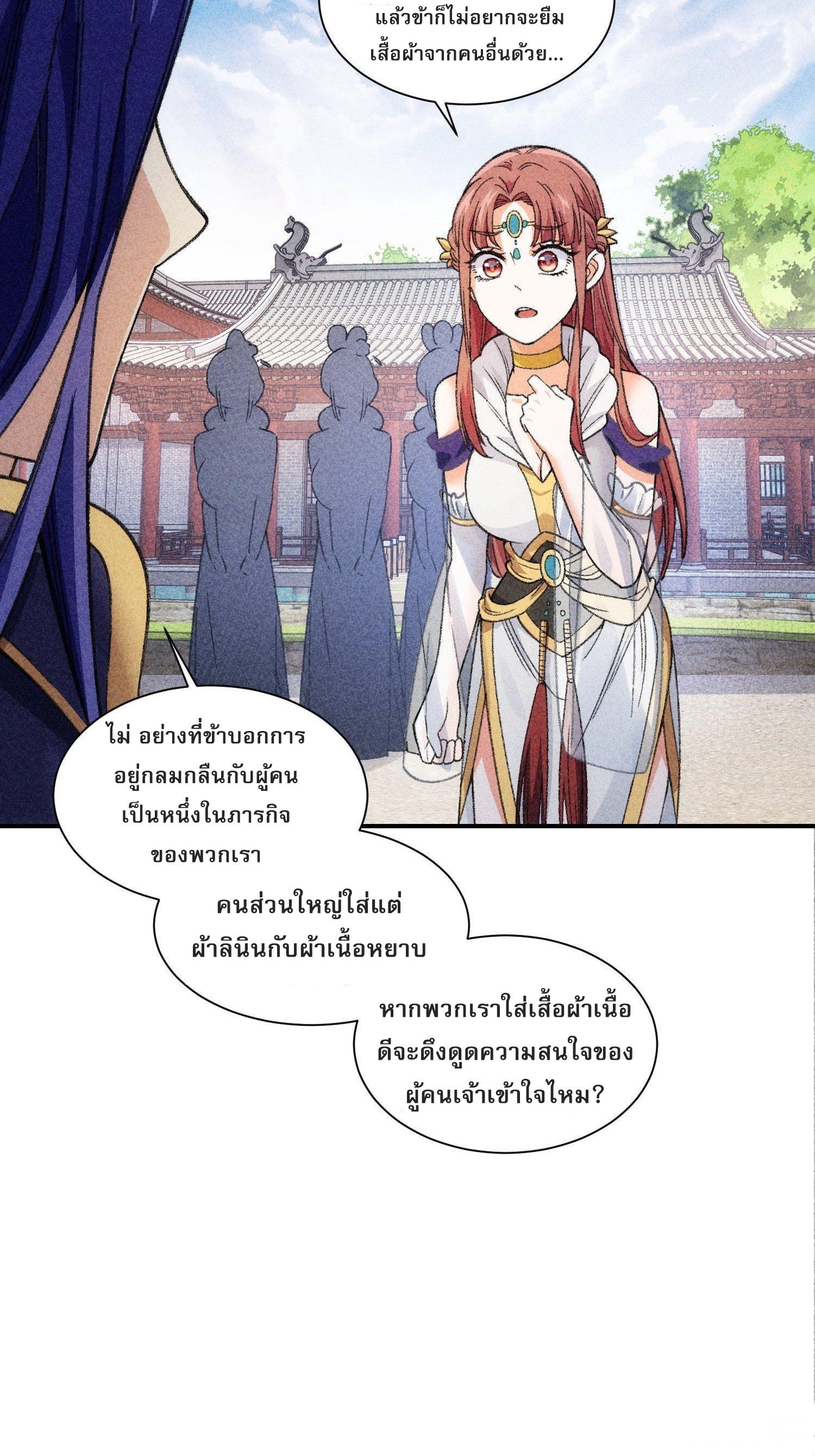 I Determine My Own Destiny ตอนที่ 7 แปลไทย รูปที่ 26