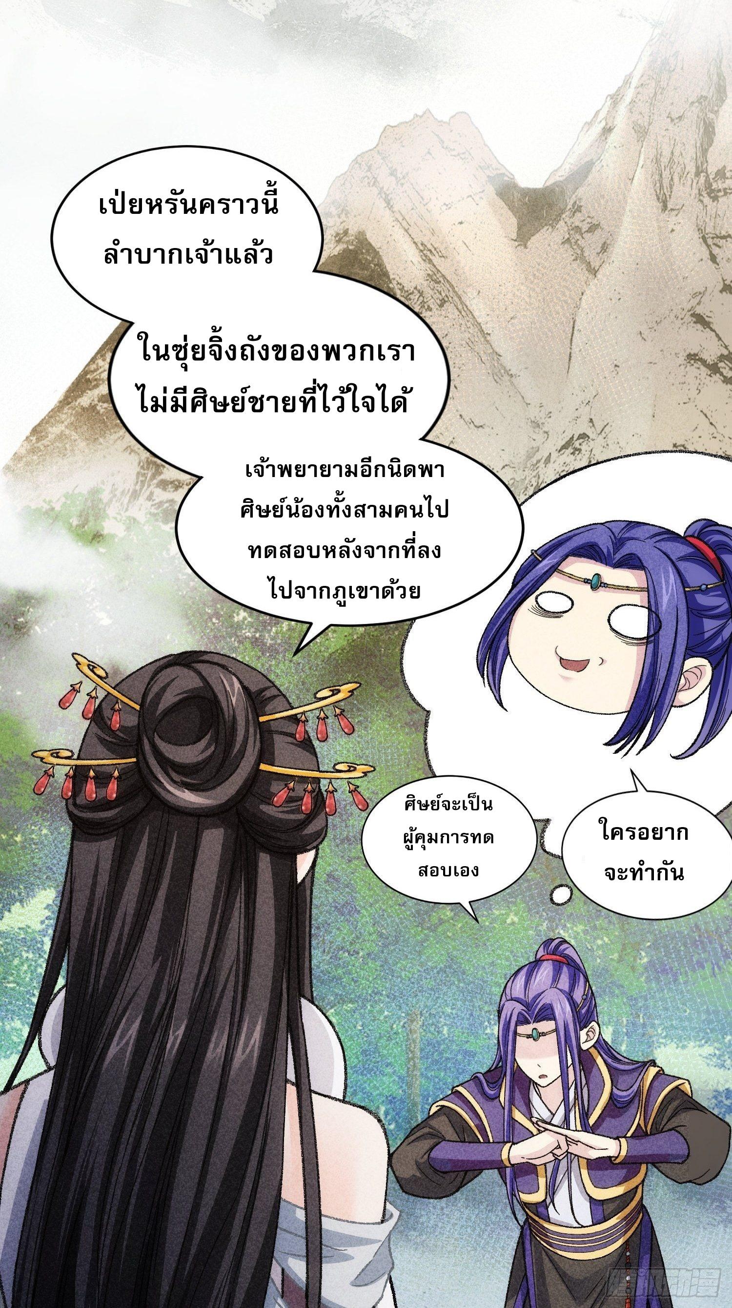 I Determine My Own Destiny ตอนที่ 7 แปลไทย รูปที่ 5