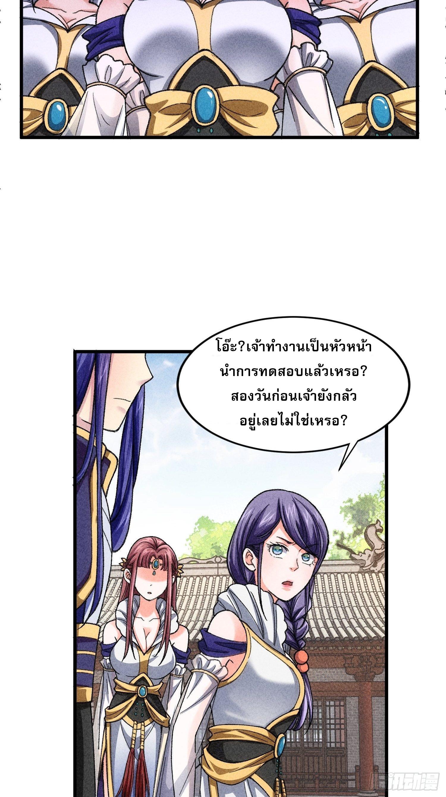 I Determine My Own Destiny ตอนที่ 7 แปลไทย รูปที่ 9