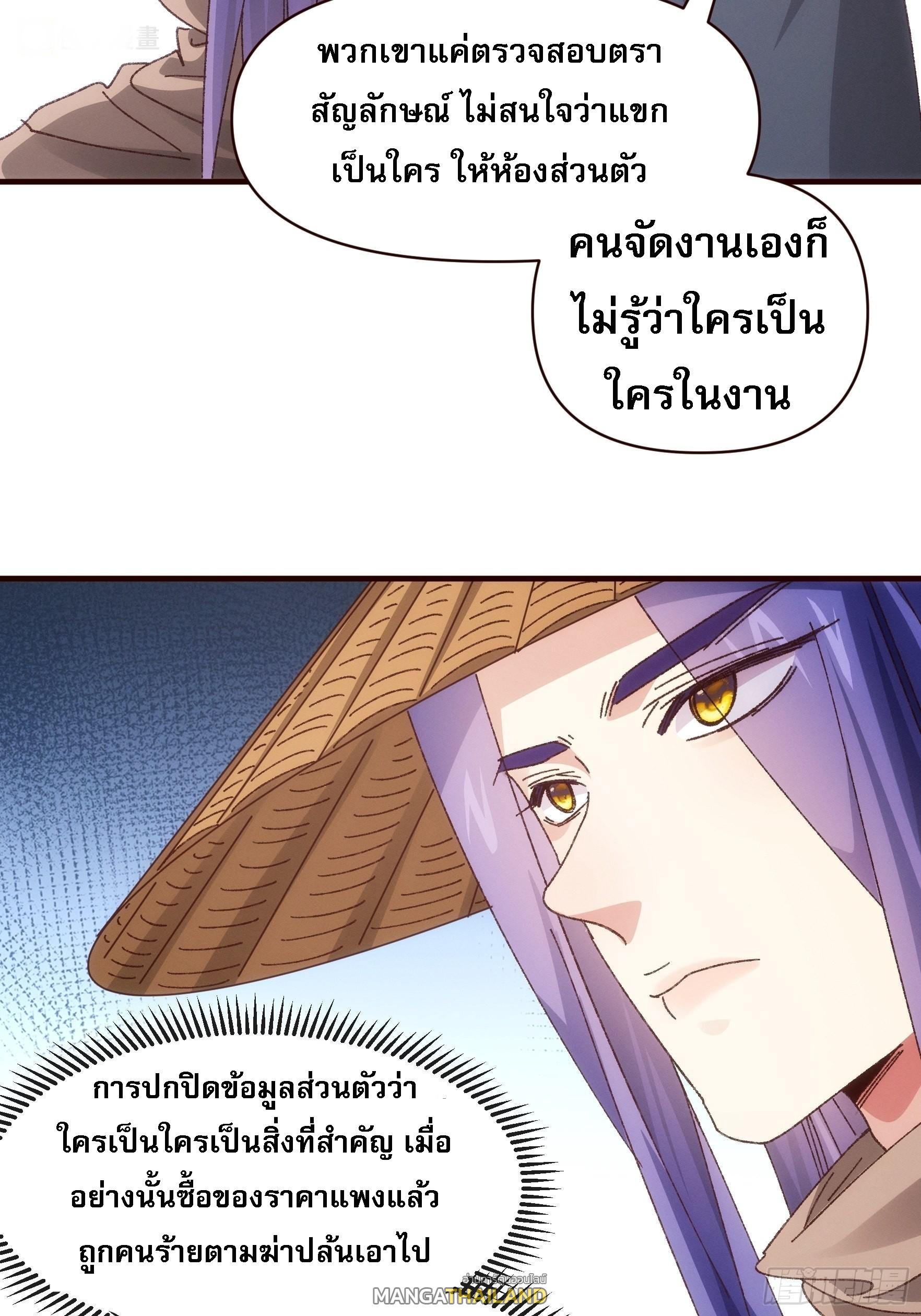 I Determine My Own Destiny ตอนที่ 70 แปลไทย รูปที่ 10