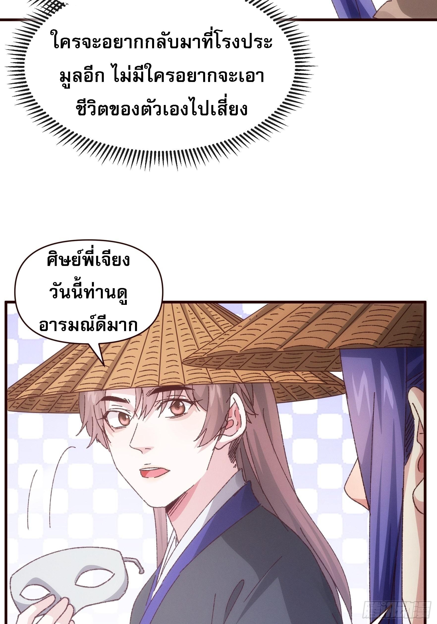 I Determine My Own Destiny ตอนที่ 70 แปลไทย รูปที่ 11