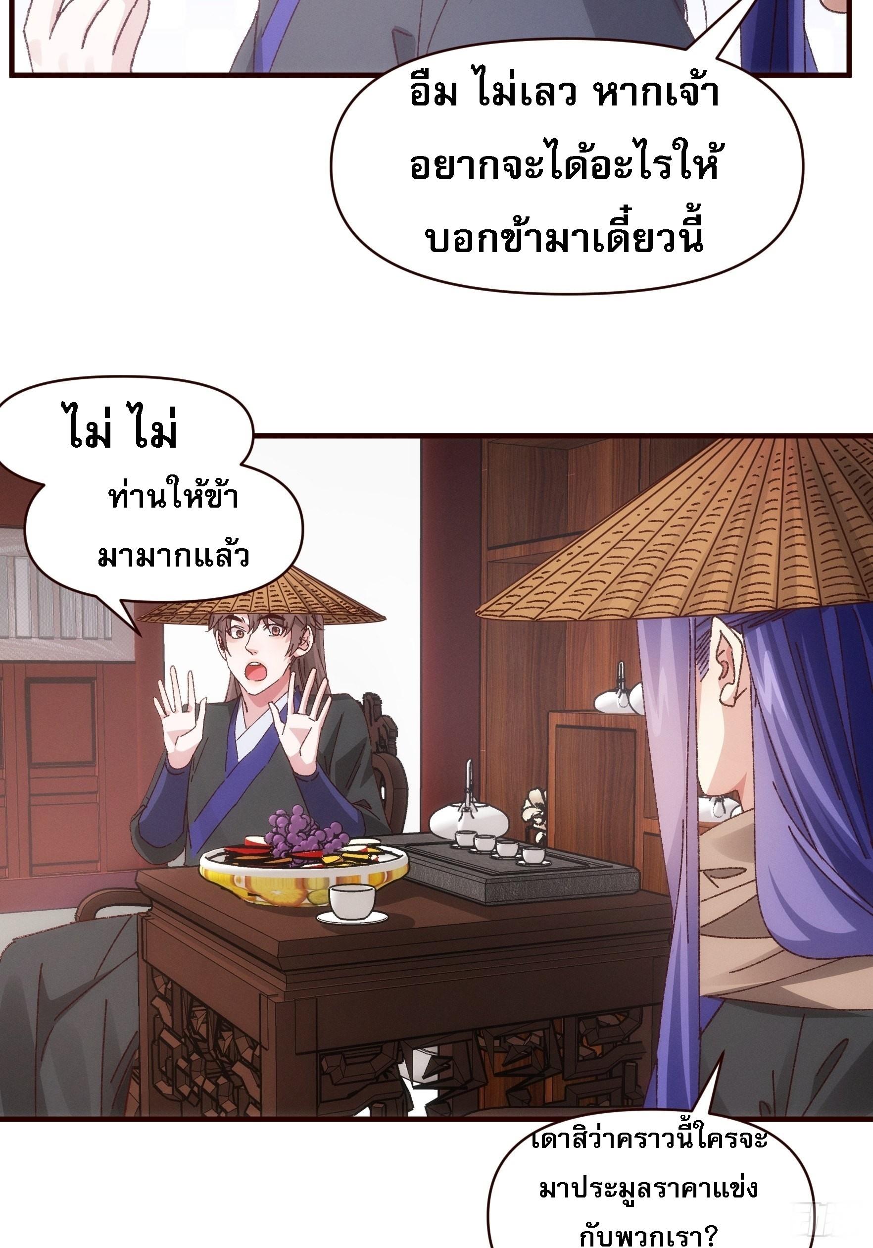 I Determine My Own Destiny ตอนที่ 70 แปลไทย รูปที่ 12