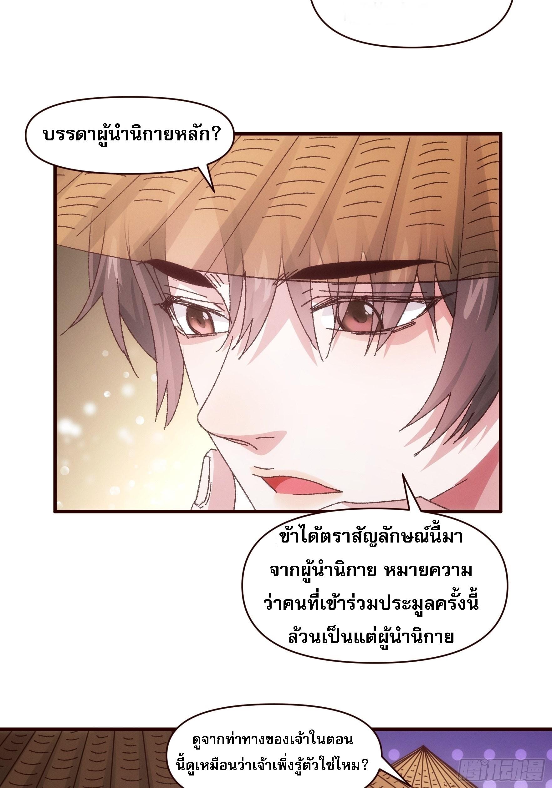 I Determine My Own Destiny ตอนที่ 70 แปลไทย รูปที่ 13